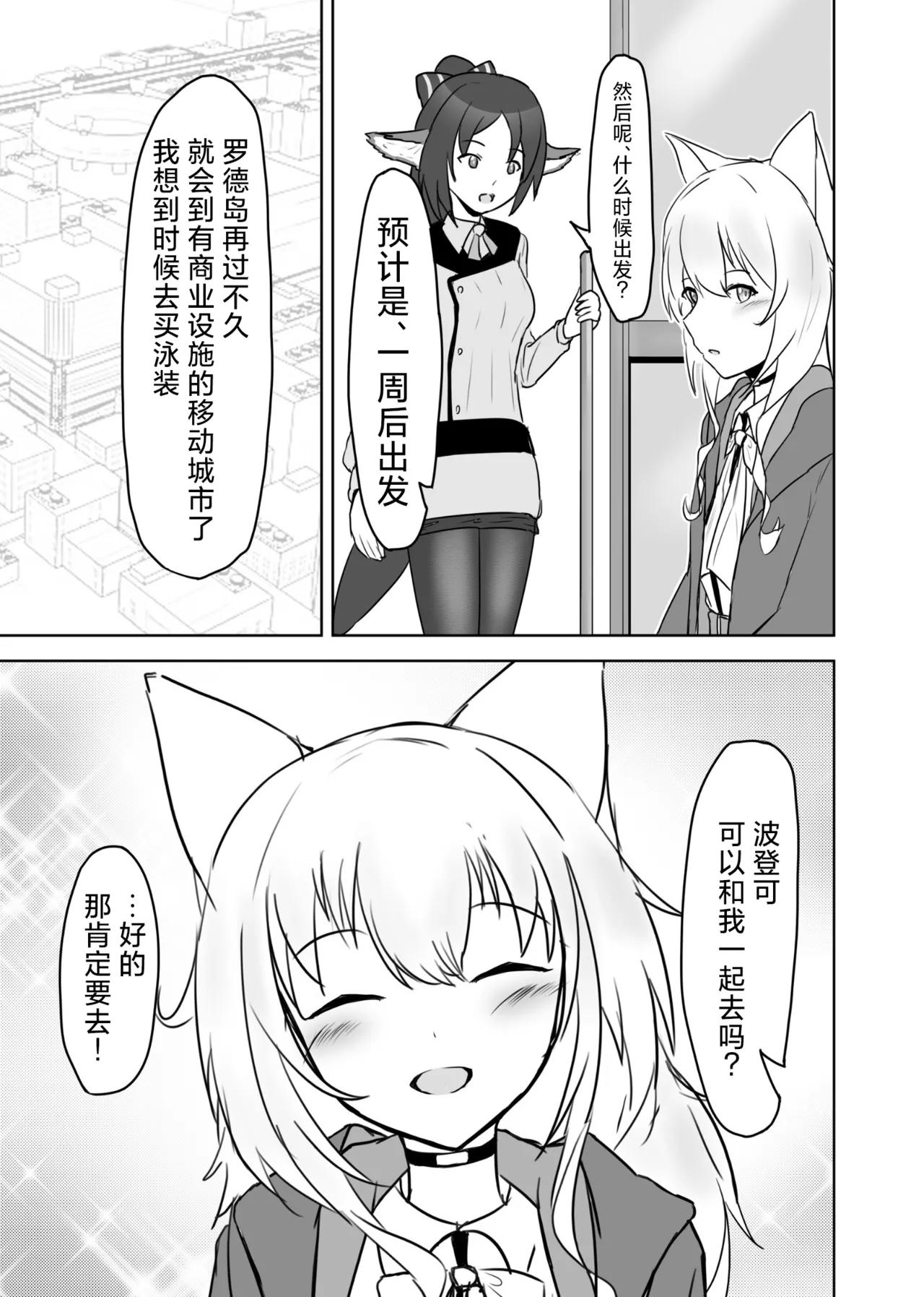 [ベルの箱庭 (ベルフェルパー)] Trajectory with Podenco Podenko MangaHon Soushuuhen  | Trajectory with Podenco 波登可漫画本总集篇 (アークナイツ) [Chinese] [角都九阳个人汉化] [Digital] изображение № 46