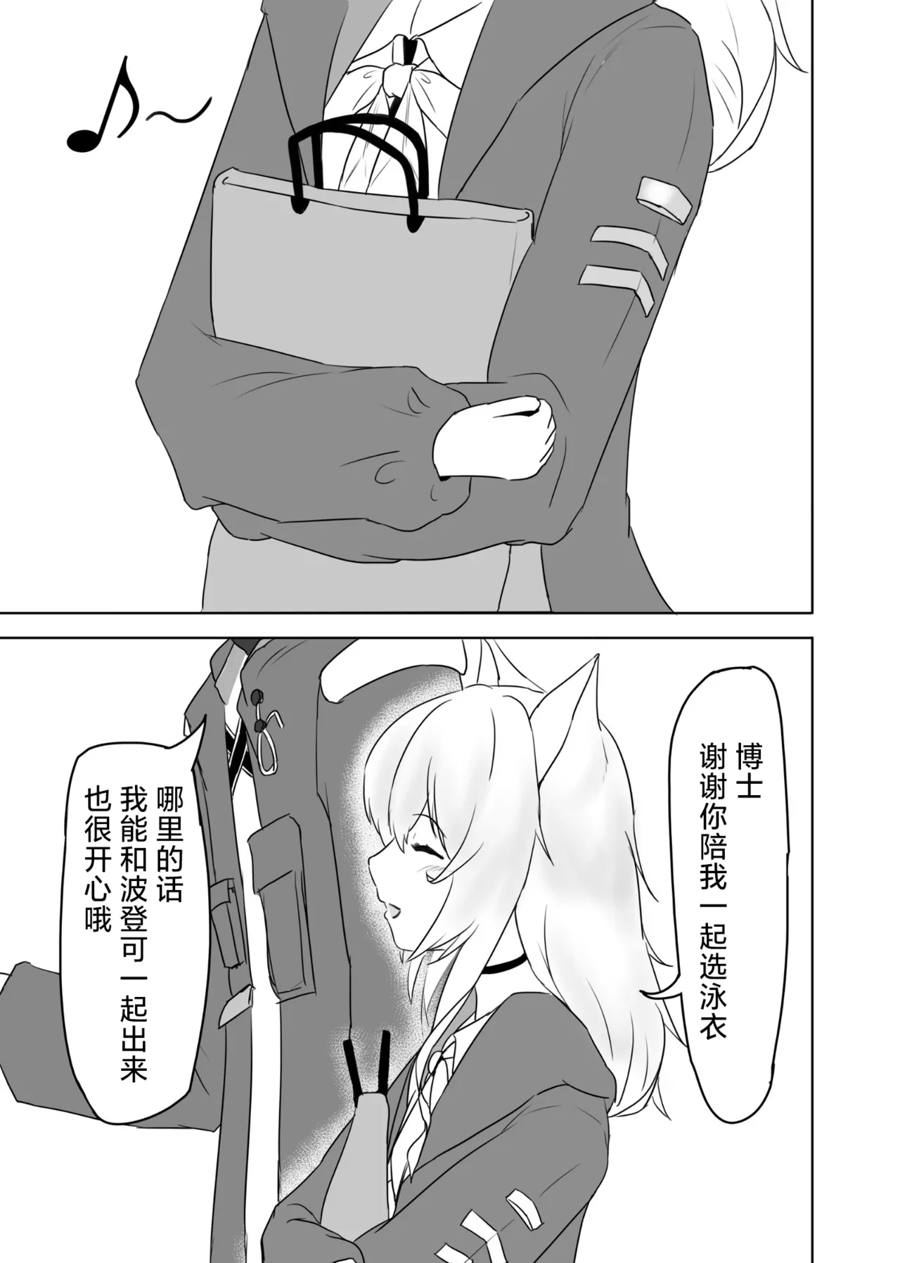 [ベルの箱庭 (ベルフェルパー)] Trajectory with Podenco Podenko MangaHon Soushuuhen  | Trajectory with Podenco 波登可漫画本总集篇 (アークナイツ) [Chinese] [角都九阳个人汉化] [Digital] изображение № 48