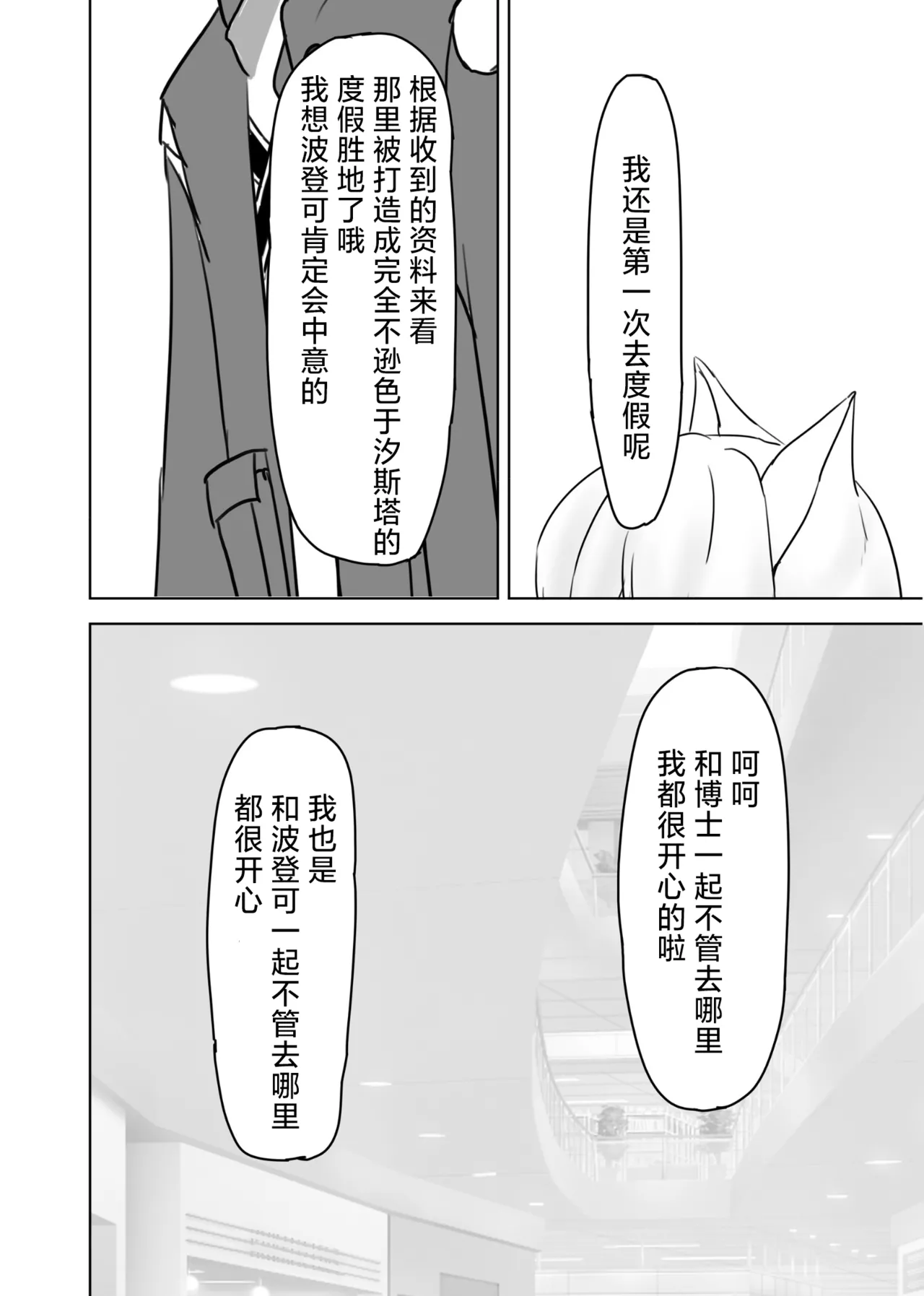 [ベルの箱庭 (ベルフェルパー)] Trajectory with Podenco Podenko MangaHon Soushuuhen  | Trajectory with Podenco 波登可漫画本总集篇 (アークナイツ) [Chinese] [角都九阳个人汉化] [Digital] изображение № 49