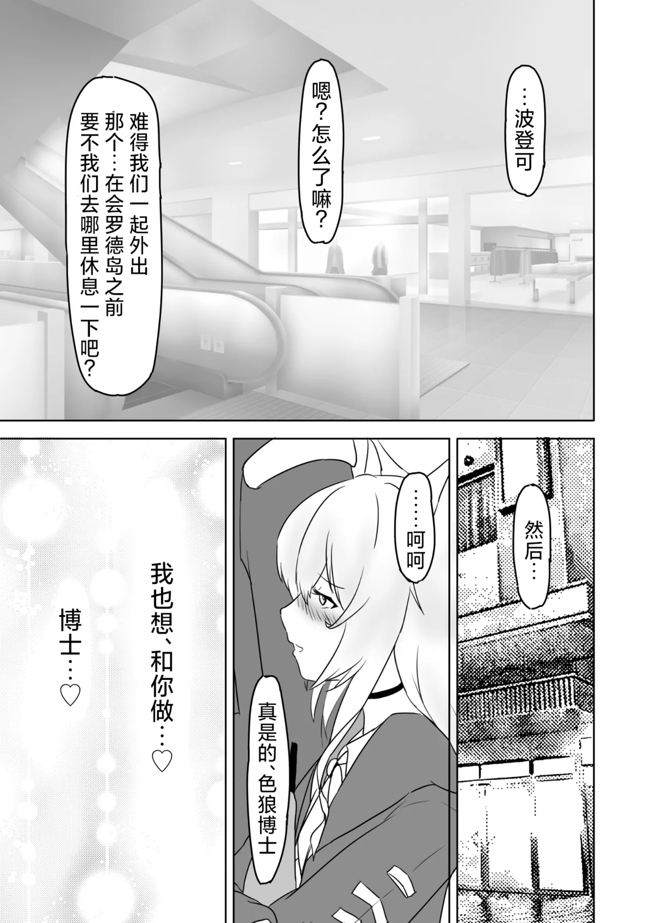 [ベルの箱庭 (ベルフェルパー)] Trajectory with Podenco Podenko MangaHon Soushuuhen  | Trajectory with Podenco 波登可漫画本总集篇 (アークナイツ) [Chinese] [角都九阳个人汉化] [Digital] изображение № 50