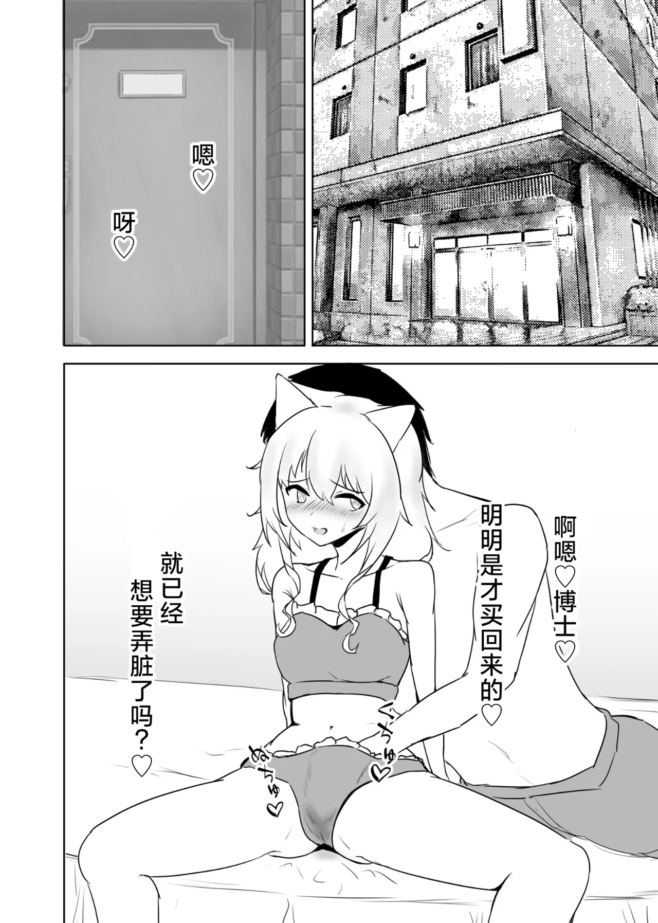 [ベルの箱庭 (ベルフェルパー)] Trajectory with Podenco Podenko MangaHon Soushuuhen  | Trajectory with Podenco 波登可漫画本总集篇 (アークナイツ) [Chinese] [角都九阳个人汉化] [Digital] изображение № 51