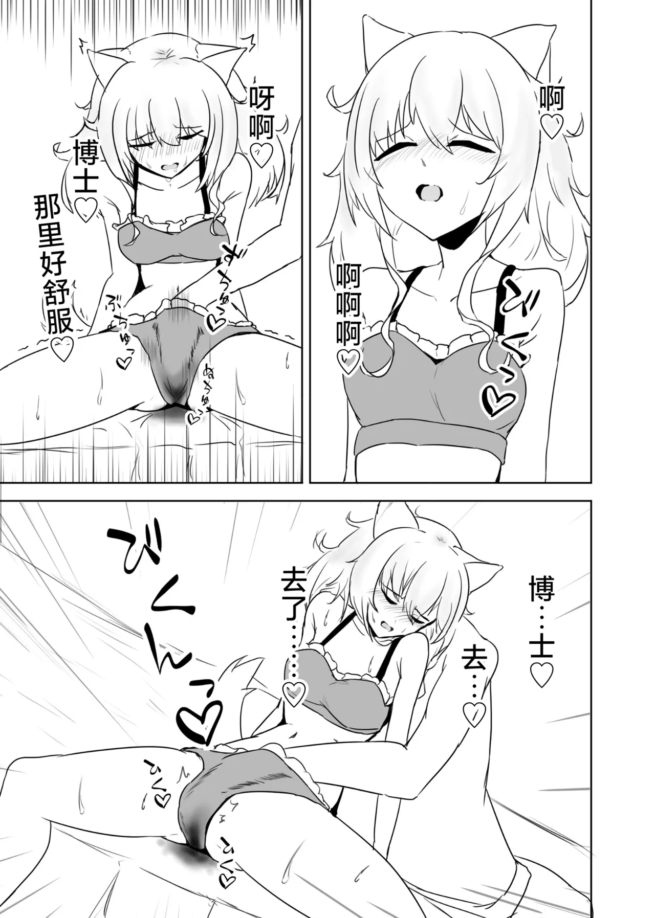 [ベルの箱庭 (ベルフェルパー)] Trajectory with Podenco Podenko MangaHon Soushuuhen  | Trajectory with Podenco 波登可漫画本总集篇 (アークナイツ) [Chinese] [角都九阳个人汉化] [Digital] изображение № 52