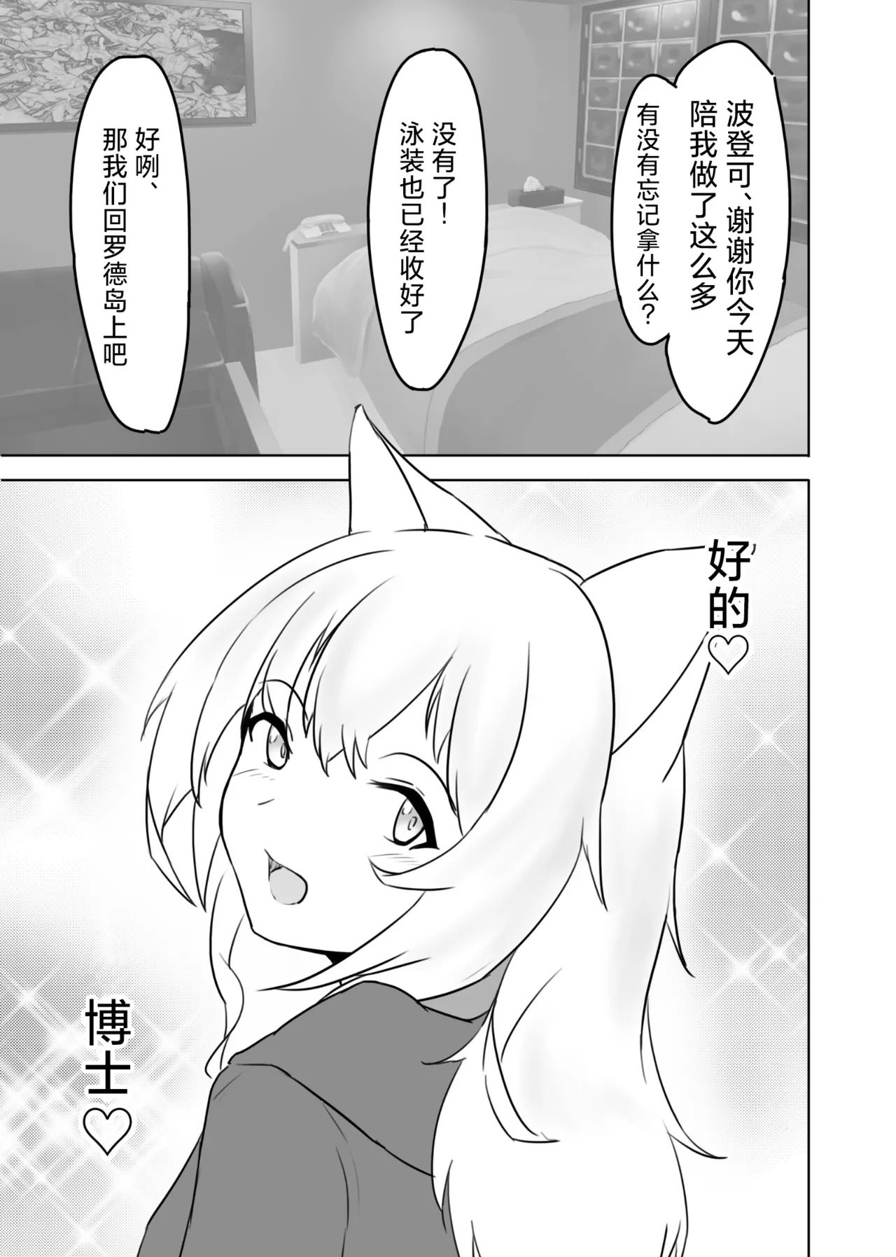 [ベルの箱庭 (ベルフェルパー)] Trajectory with Podenco Podenko MangaHon Soushuuhen  | Trajectory with Podenco 波登可漫画本总集篇 (アークナイツ) [Chinese] [角都九阳个人汉化] [Digital] изображение № 54