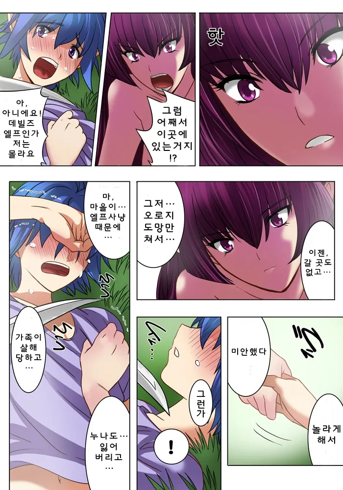 [MilkyBox (Qoopie)] Elf Hunting 1 ～ Dai Ichi Maku Elf no Toubousha ～ [Korean] 画像番号 13