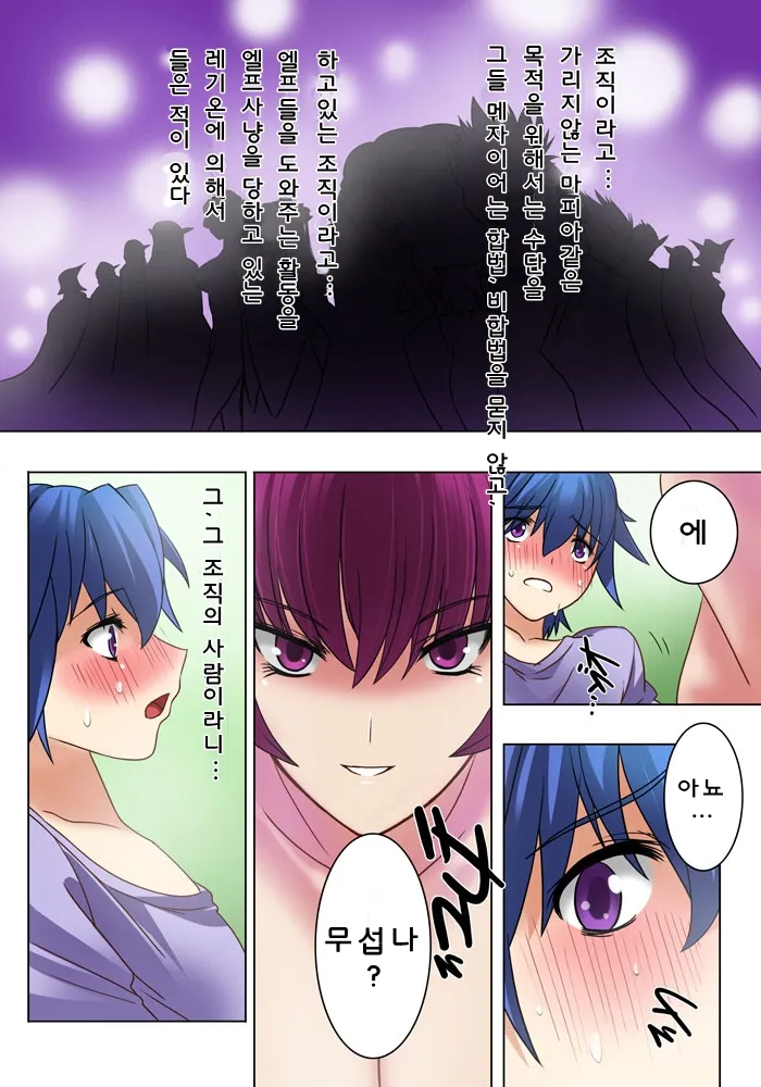 [MilkyBox (Qoopie)] Elf Hunting 1 ～ Dai Ichi Maku Elf no Toubousha ～ [Korean] 画像番号 15