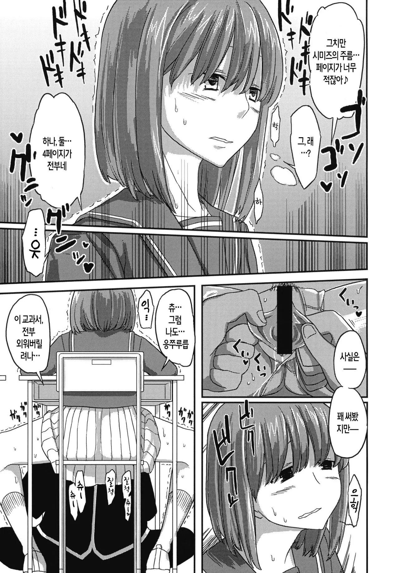 (SC45) [Semimogura (Yoshiie)] Deluxe MC Gakuen [Korean] Bildnummer 8