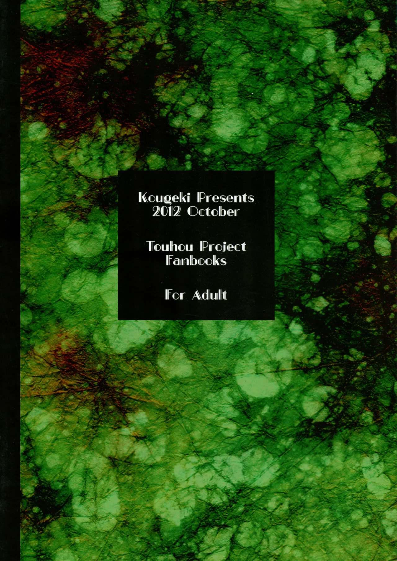 (Kouroumu 8) [Kougeki (Ootsuki Wataru)] special energy (Touhou Project) [Textless] 이미지 번호 2