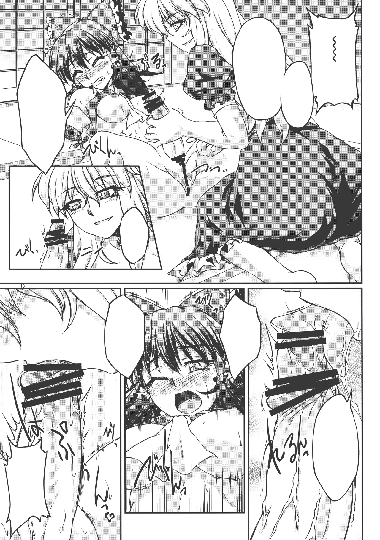 (Kouroumu 8) [Kougeki (Ootsuki Wataru)] special energy (Touhou Project) [Textless] 이미지 번호 13