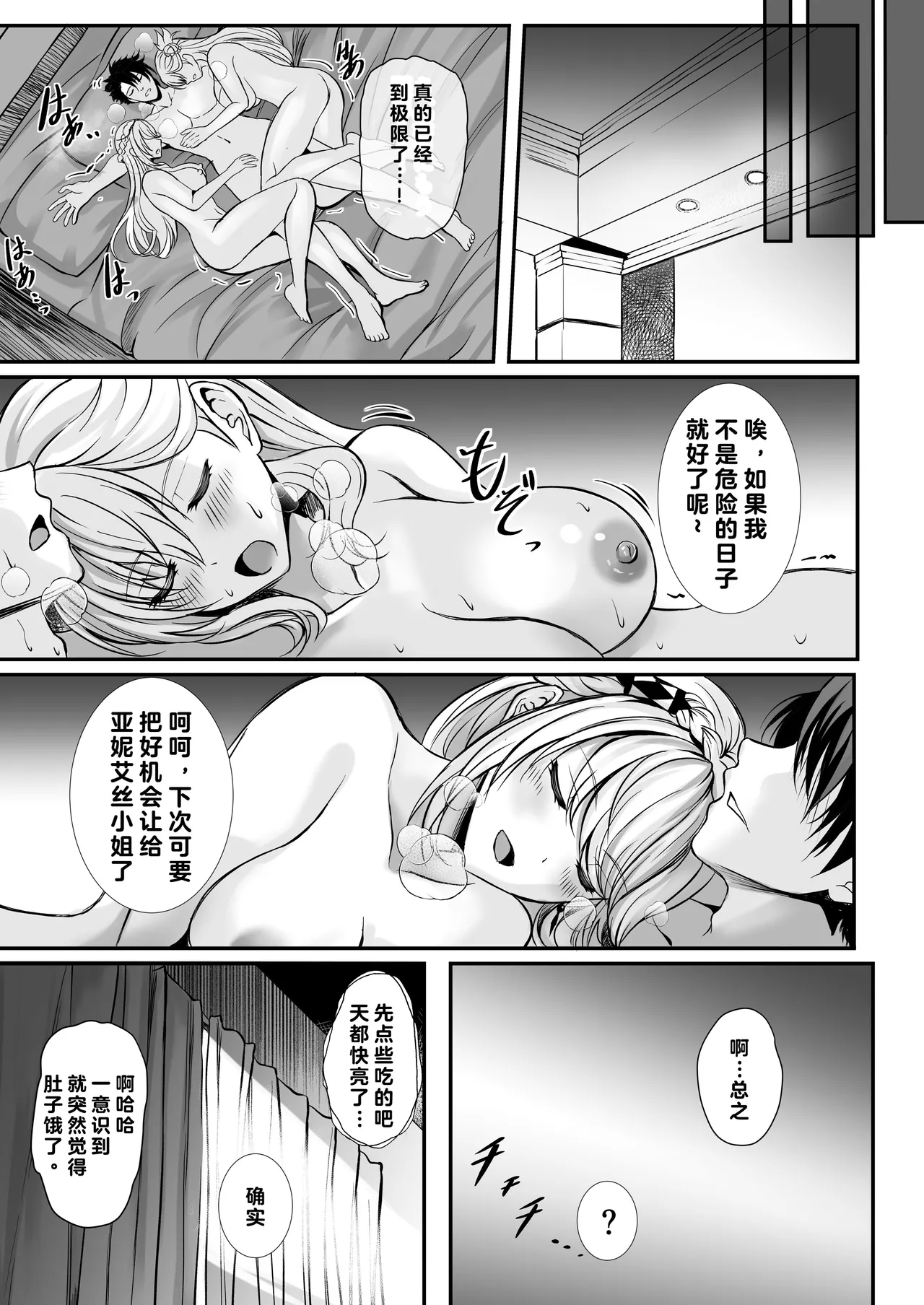 [The Seventh Sign (Kagura Yuuto)] Spriggan no Amai Ichiya -Daini Yoru- (The Legend of Heroes: Trails Through Daybreak) [Chinese] [布丁个人汉化] [Digital] 画像番号 23