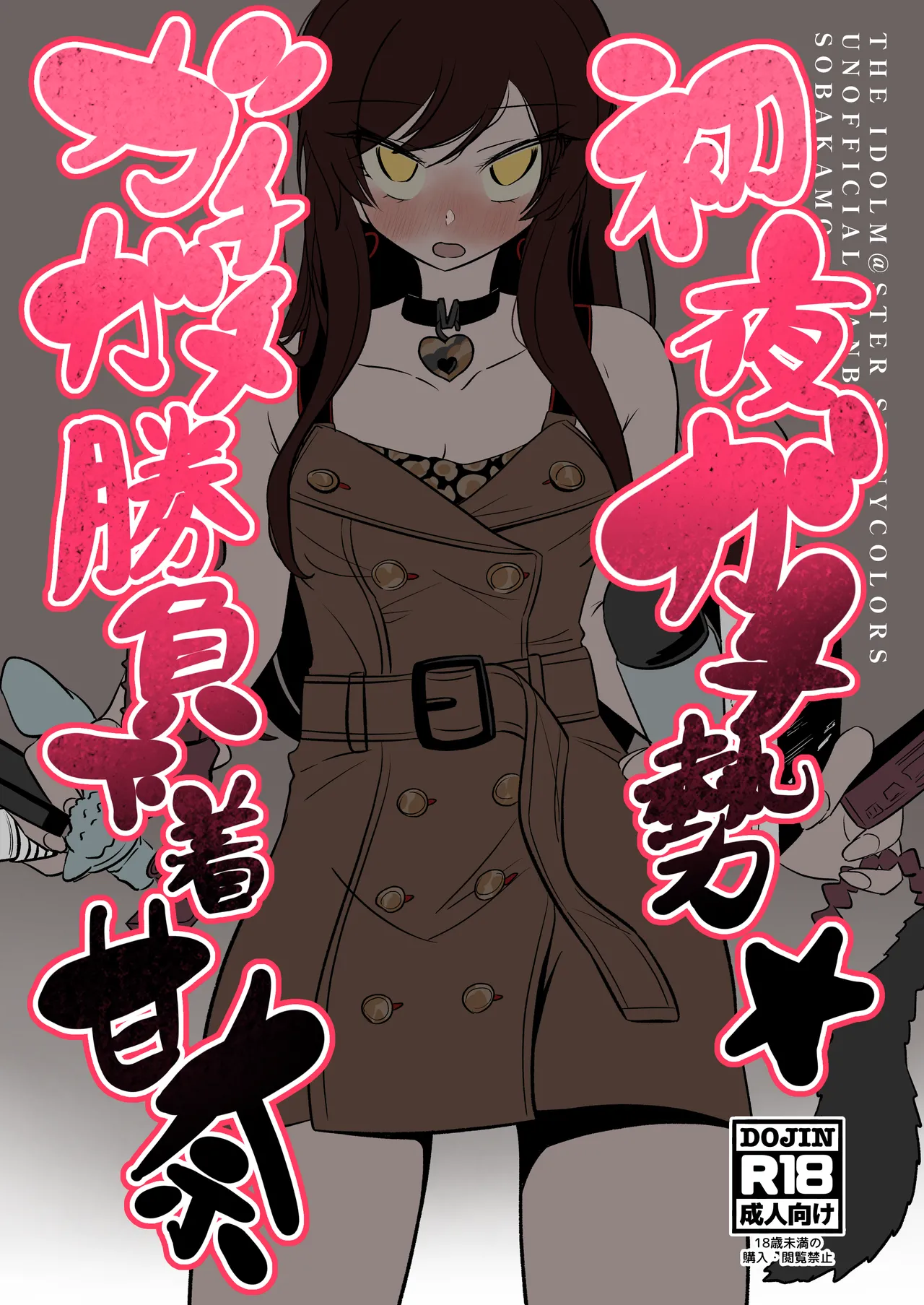 初夜ガチ勢ガチガチ勝負下着甘奈 imagen número 1