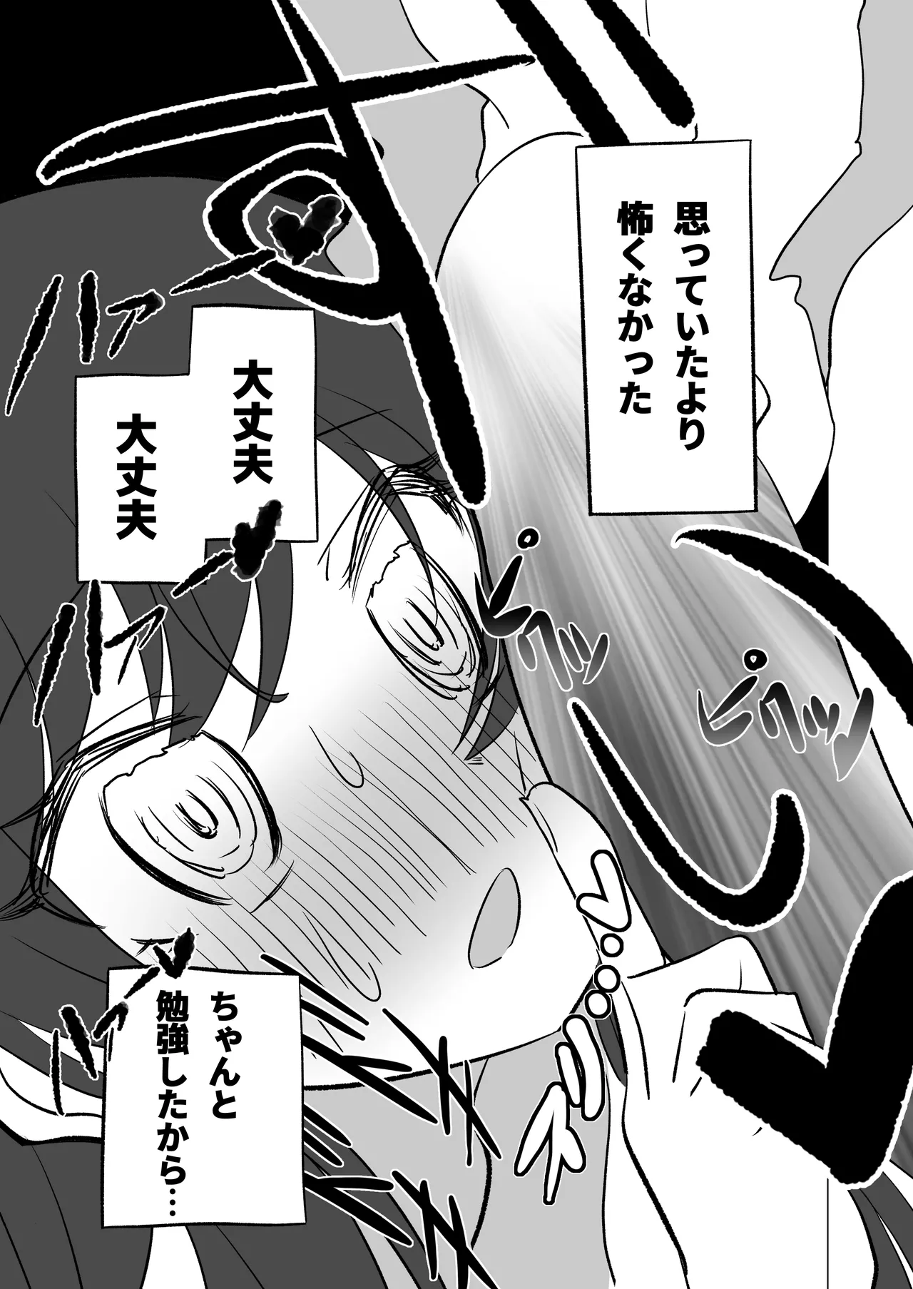 初夜ガチ勢ガチガチ勝負下着甘奈 imagen número 2