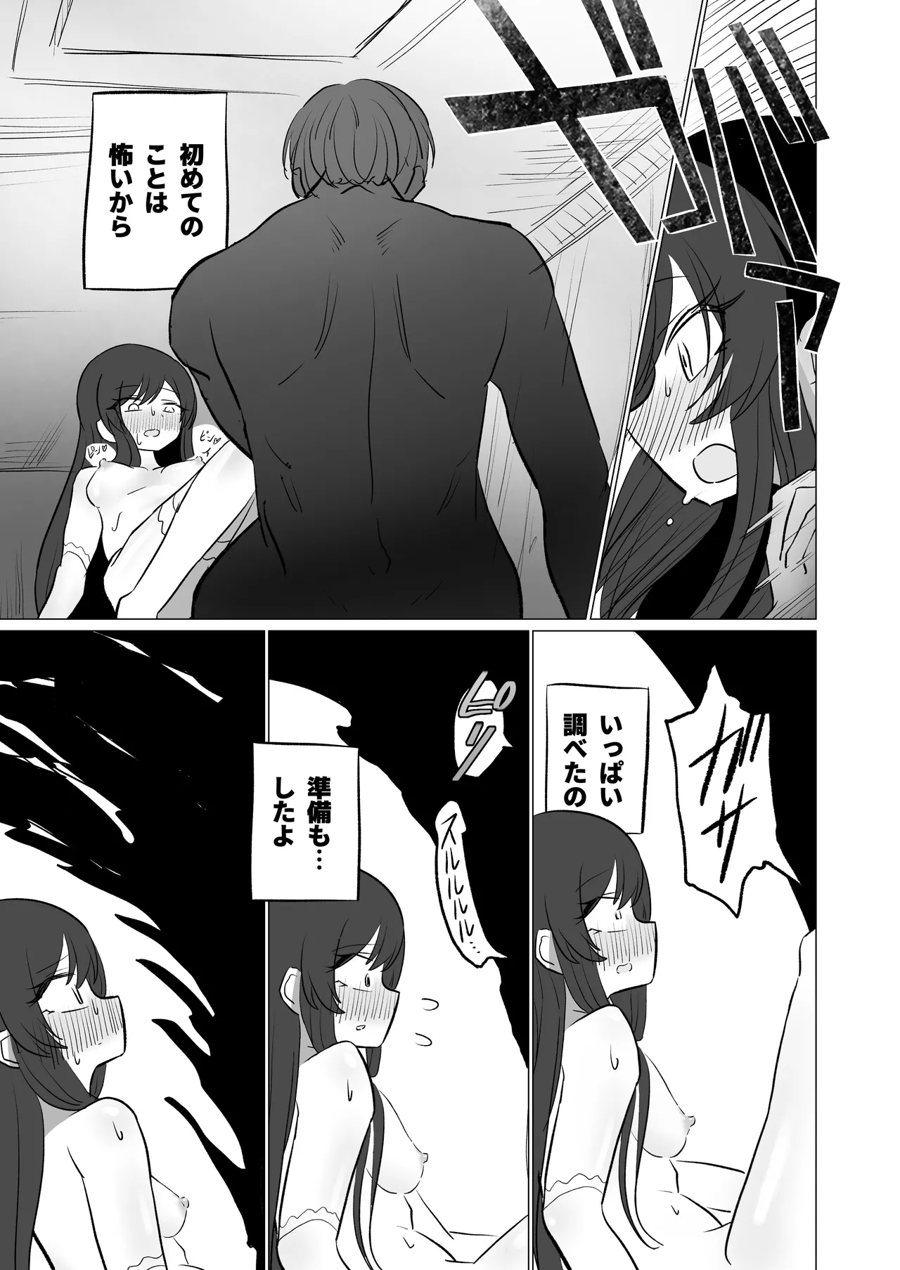 初夜ガチ勢ガチガチ勝負下着甘奈 imagen número 10