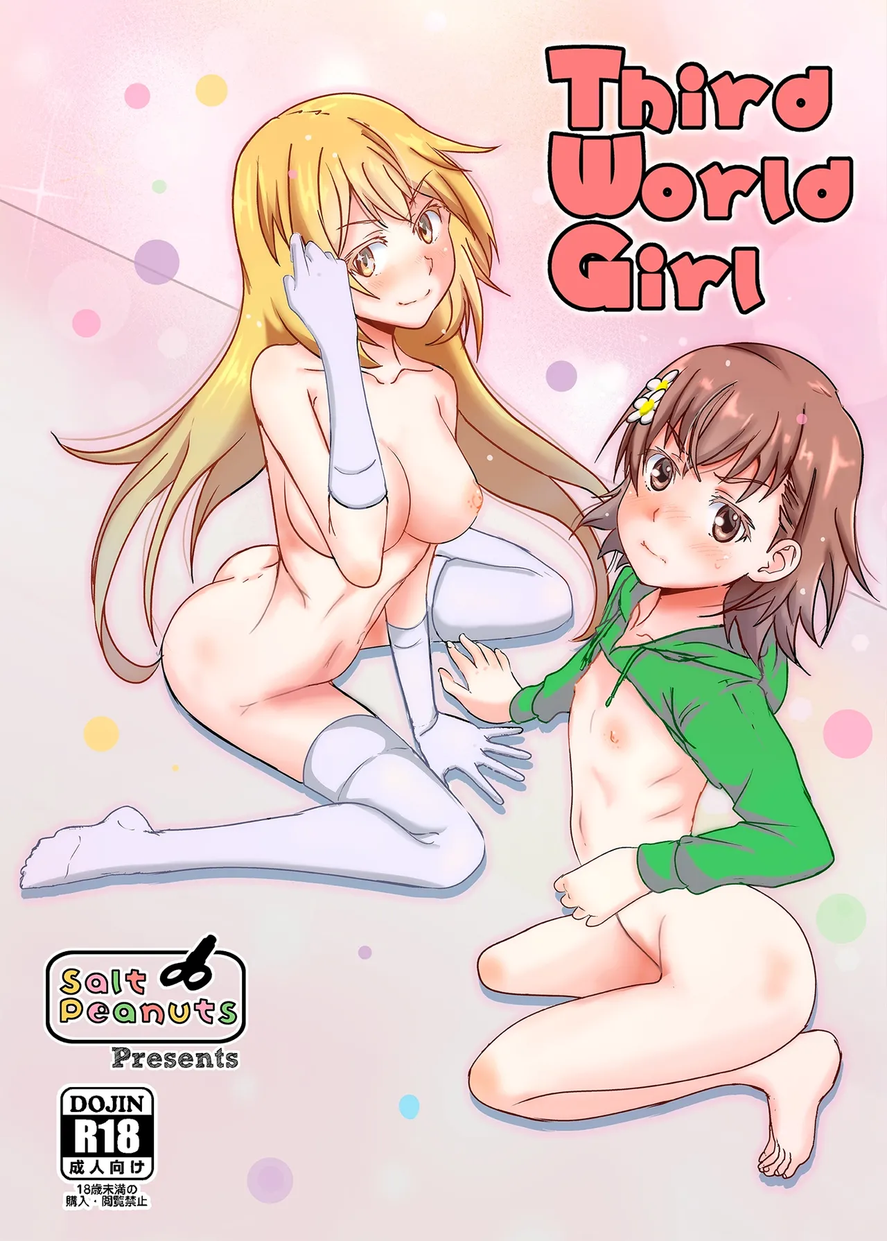 [Salt Peanuts (Niea)] Third World Girl (Toaru Kagaku no Railgun) [Digital] [Chinese] [流氓兔机翻汉化] 이미지 번호 1