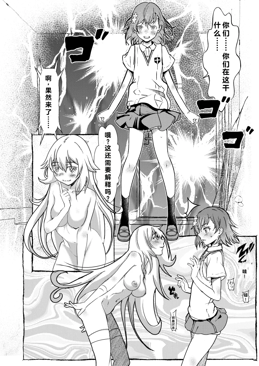 [Salt Peanuts (Niea)] Third World Girl (Toaru Kagaku no Railgun) [Digital] [Chinese] [流氓兔机翻汉化] 이미지 번호 5