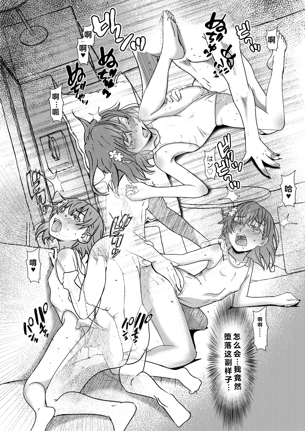 [Salt Peanuts (Niea)] Third World Girl (Toaru Kagaku no Railgun) [Digital] [Chinese] [流氓兔机翻汉化] 이미지 번호 13