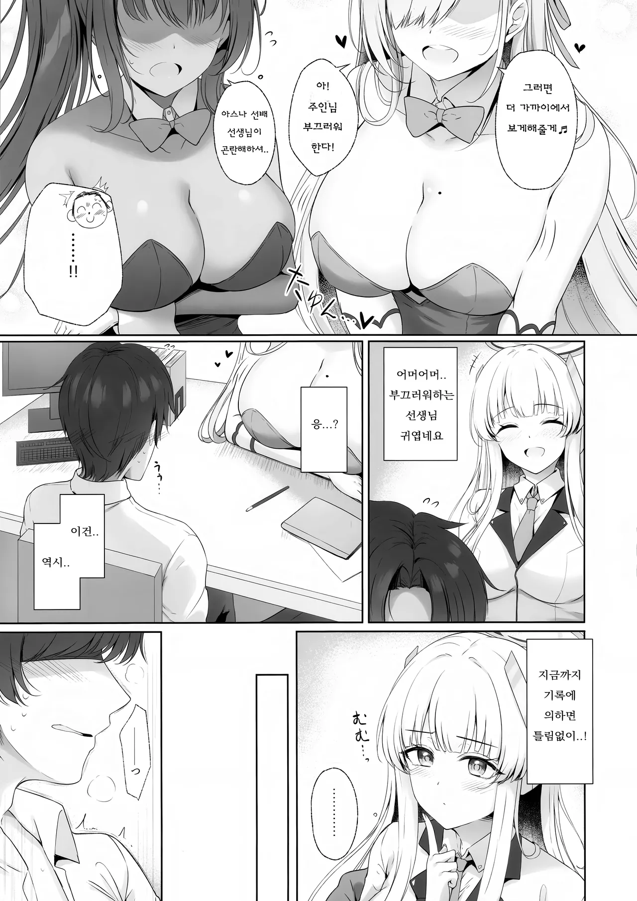 (C105) [Twilight Road (Tomo)] Sensei, Watashi ga Kanri Shite Agemasu 2 | 선생님, 제가 관리 해드릴게요♡ 2 (Blue Archive) [Korean] 4eme image