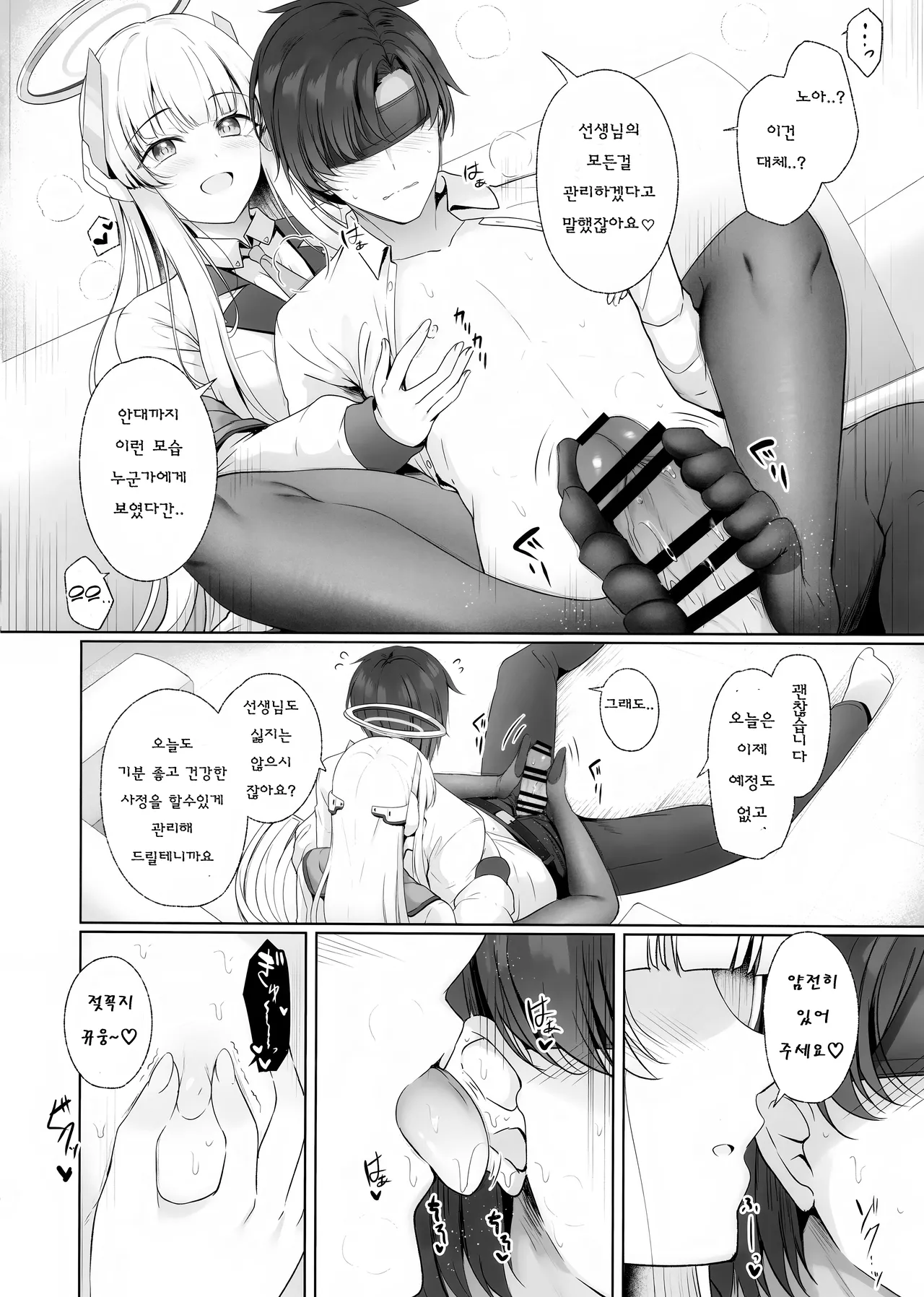 (C105) [Twilight Road (Tomo)] Sensei, Watashi ga Kanri Shite Agemasu 2 | 선생님, 제가 관리 해드릴게요♡ 2 (Blue Archive) [Korean] 5eme image