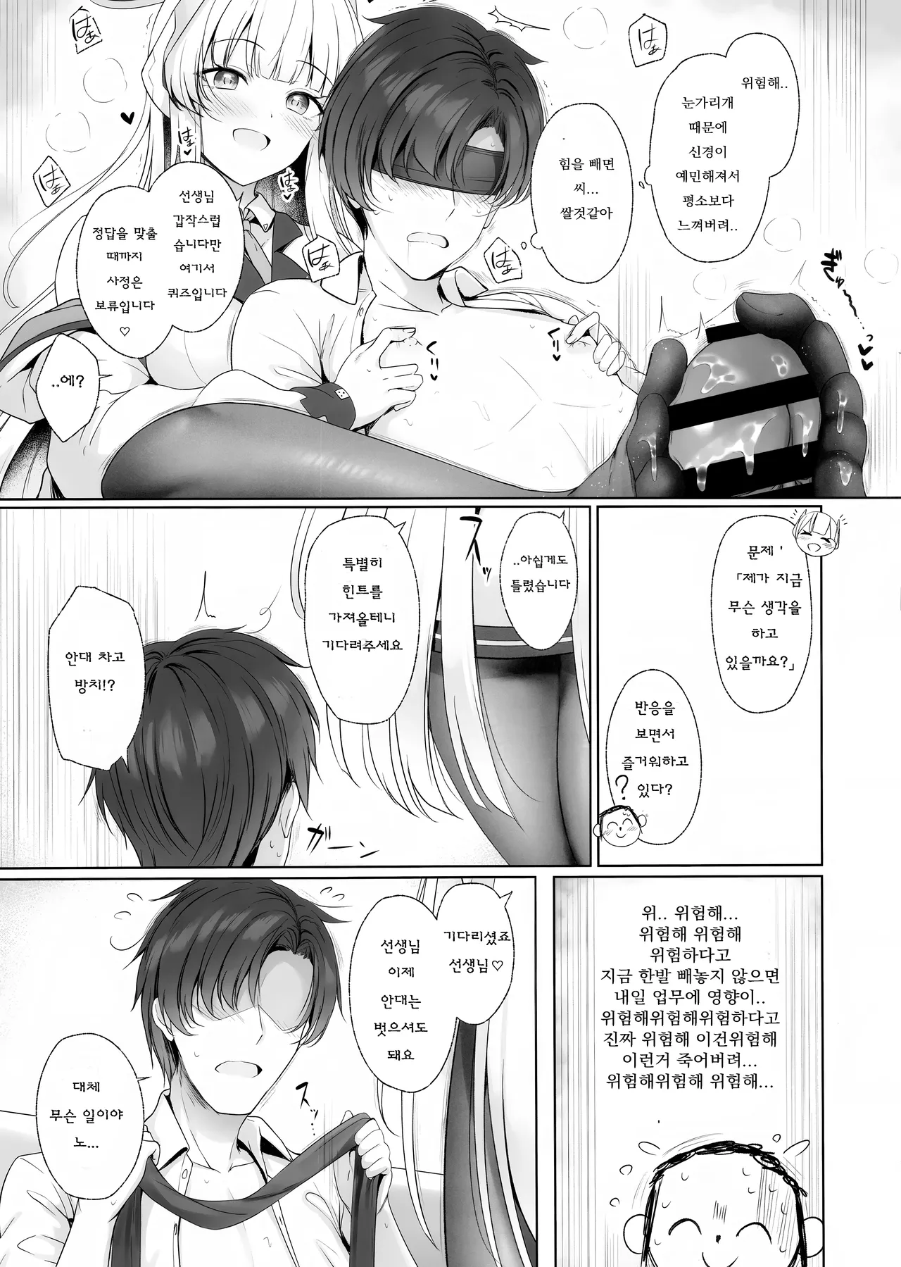 (C105) [Twilight Road (Tomo)] Sensei, Watashi ga Kanri Shite Agemasu 2 | 선생님, 제가 관리 해드릴게요♡ 2 (Blue Archive) [Korean] 6eme image
