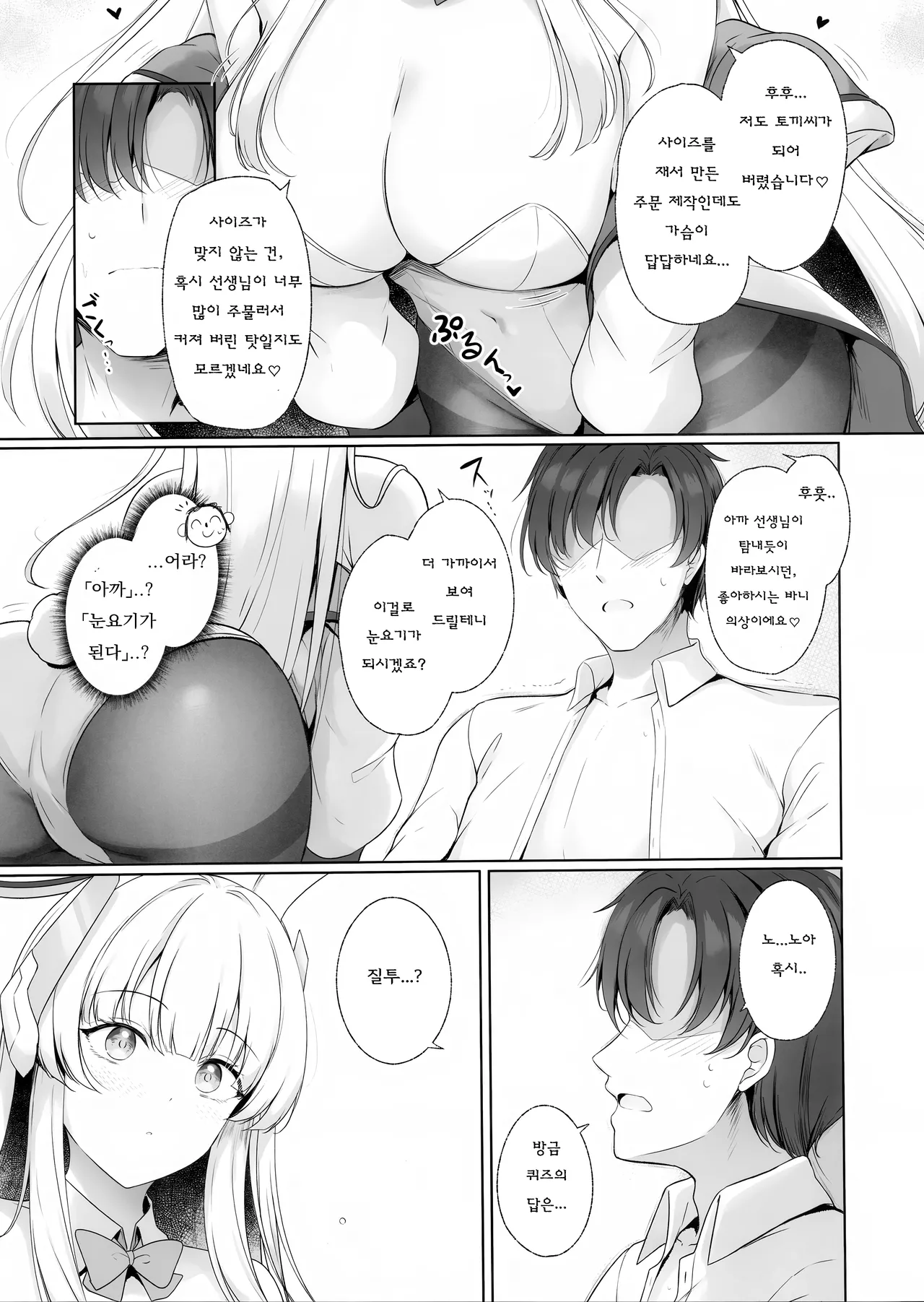 (C105) [Twilight Road (Tomo)] Sensei, Watashi ga Kanri Shite Agemasu 2 | 선생님, 제가 관리 해드릴게요♡ 2 (Blue Archive) [Korean] 8eme image