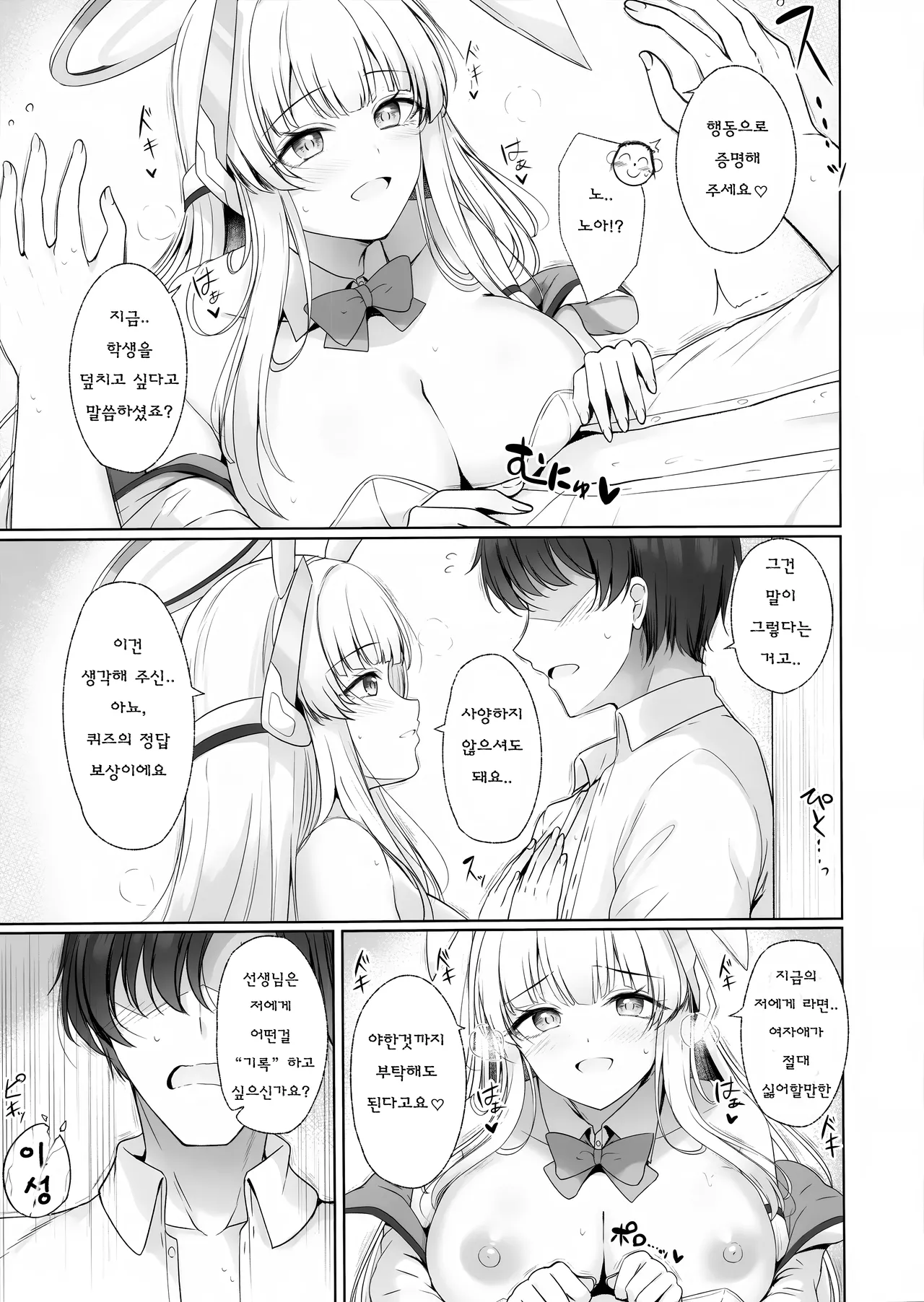 (C105) [Twilight Road (Tomo)] Sensei, Watashi ga Kanri Shite Agemasu 2 | 선생님, 제가 관리 해드릴게요♡ 2 (Blue Archive) [Korean] 10eme image