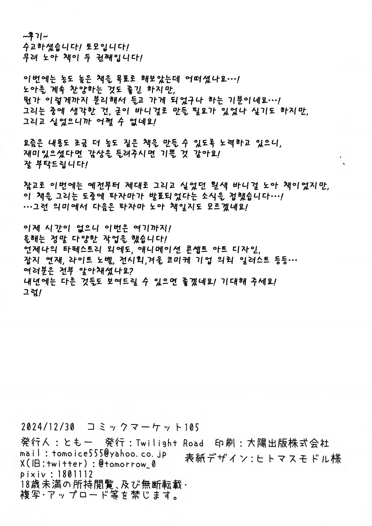 (C105) [Twilight Road (Tomo)] Sensei, Watashi ga Kanri Shite Agemasu 2 | 선생님, 제가 관리 해드릴게요♡ 2 (Blue Archive) [Korean] 17eme image