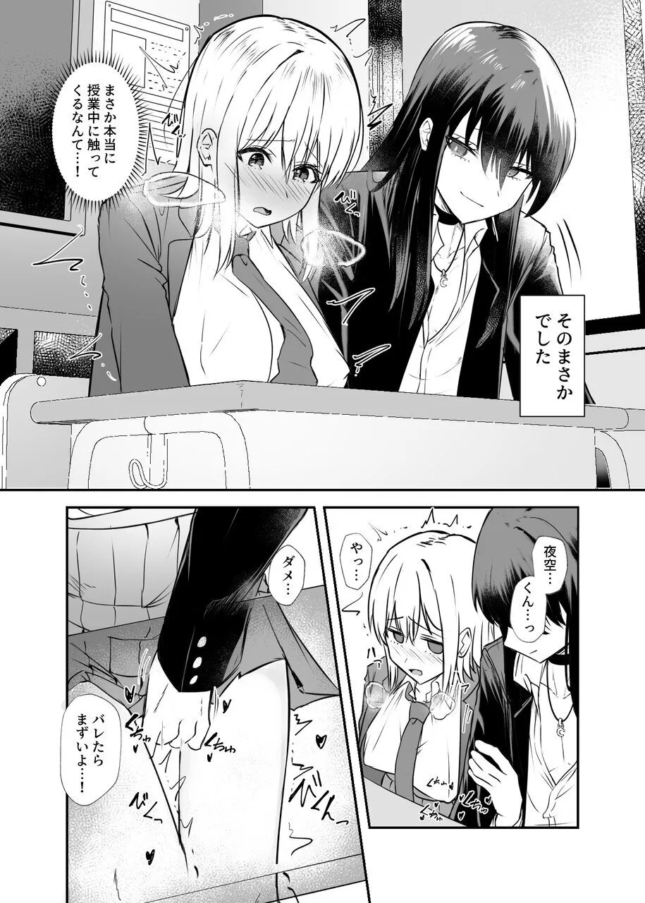 [Cafe Bomber (Dynamite Coffee)] Osananajimi wa Onnanoko ja Naku Otokonoko deshita. 2 [Digital] imagen número 15