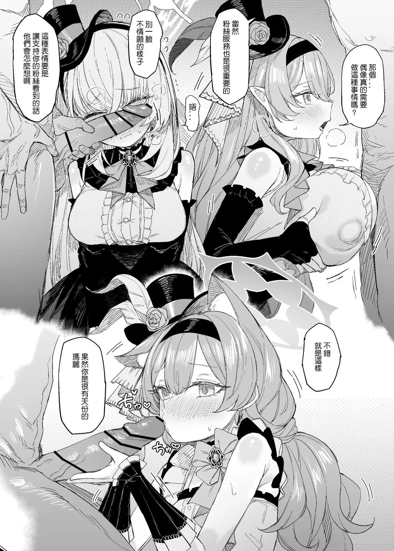 [烏籠事務所 (013)] Trinity's Super Stars (ブルーアーカイブ) [中国語] 画像番号 15