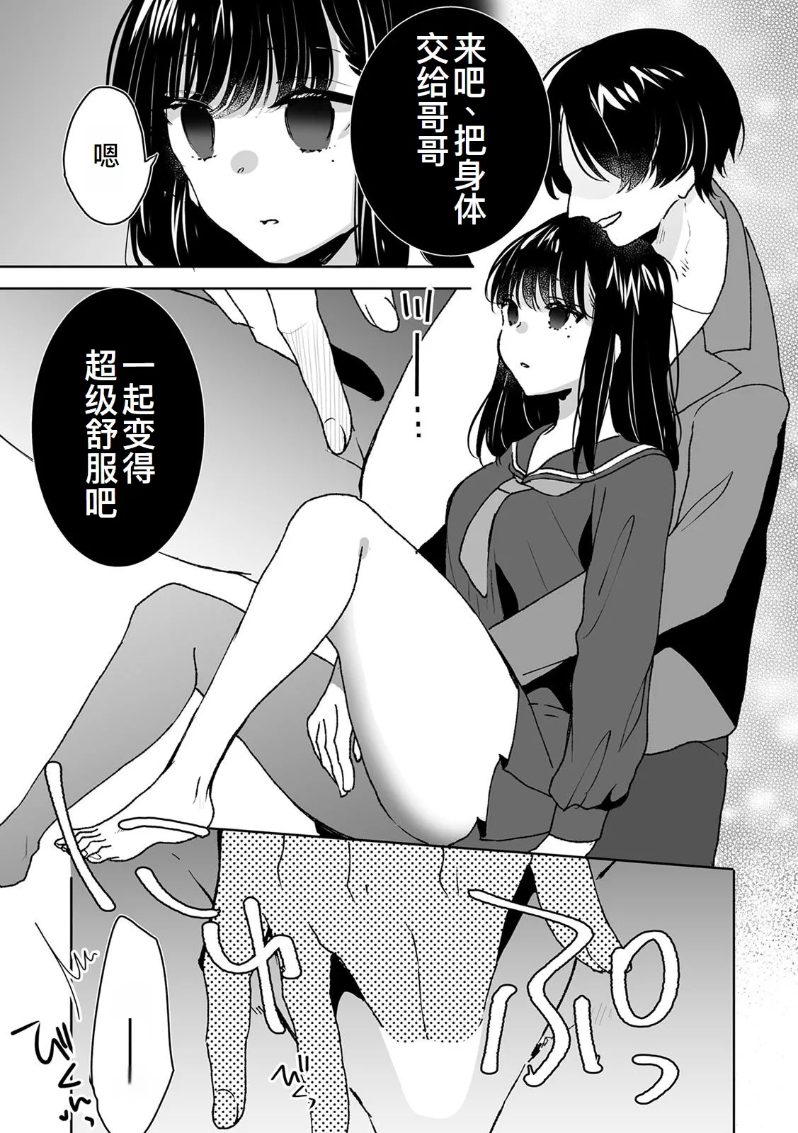 [Fujitsuna] Onii-chan no Katachi Shojo Ana de Oboeyou ne ~ Shiranumani Saimin Kaihatsu Sareru Gimai 3 [Chinese] [萌意永久人个人汉化] 图片编号 5