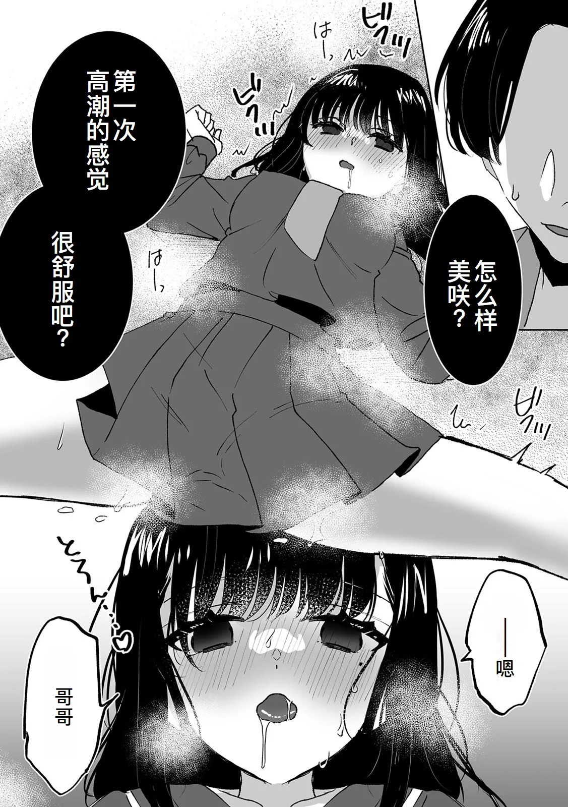 [Fujitsuna] Onii-chan no Katachi Shojo Ana de Oboeyou ne ~ Shiranumani Saimin Kaihatsu Sareru Gimai 3 [Chinese] [萌意永久人个人汉化] 图片编号 9