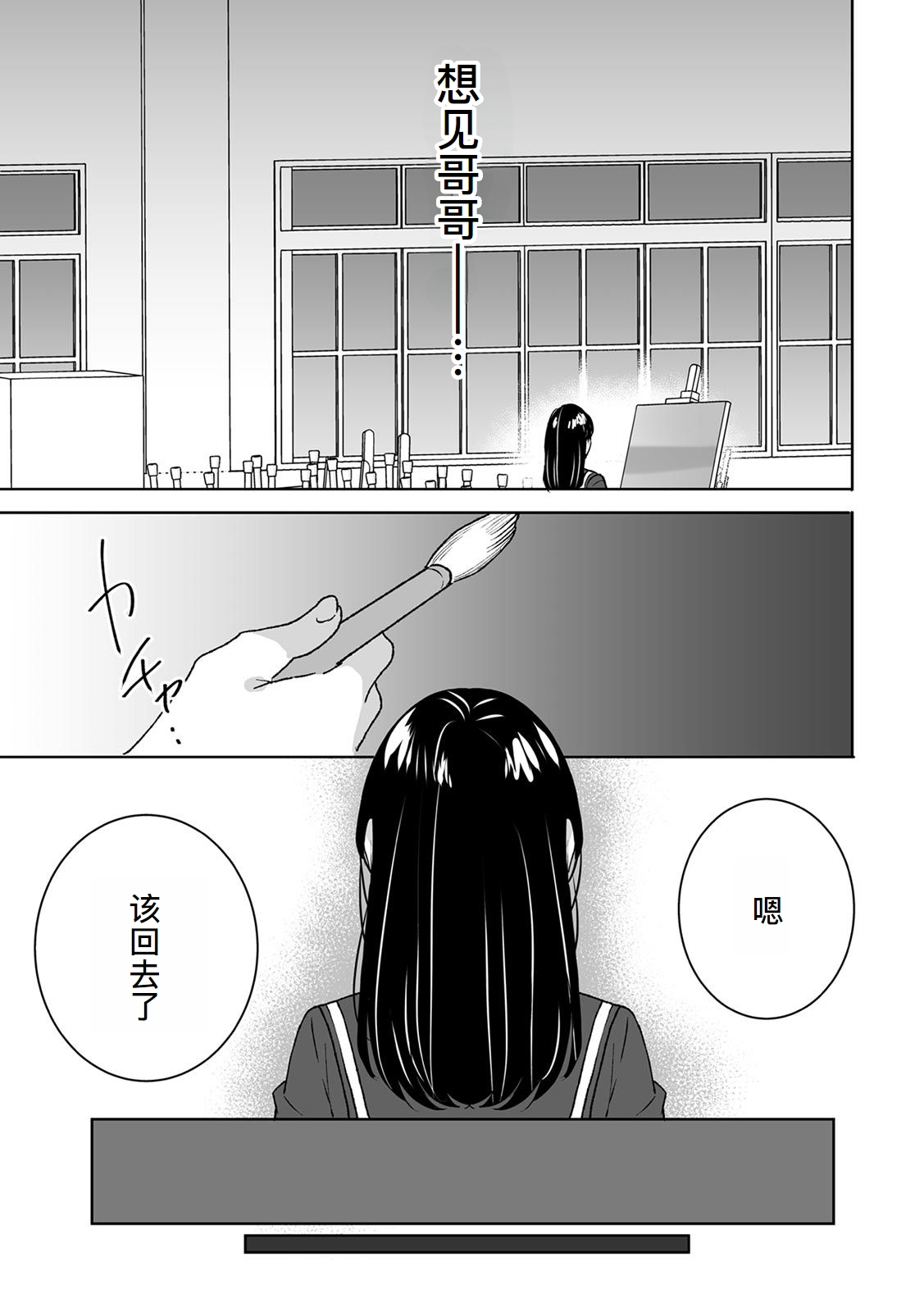 [Fujitsuna] Onii-chan no Katachi Shojo Ana de Oboeyou ne ~ Shiranumani Saimin Kaihatsu Sareru Gimai 3 [Chinese] [萌意永久人个人汉化] 图片编号 18