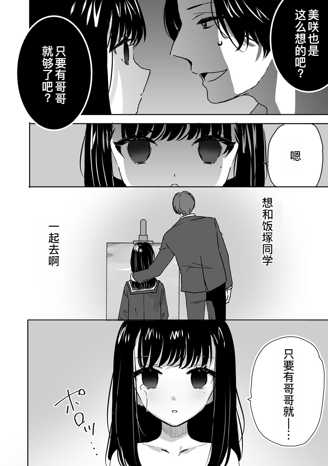 [Fujitsuna] Onii-chan no Katachi Shojo Ana de Oboeyou ne ~ Shiranumani Saimin Kaihatsu Sareru Gimai 3 [Chinese] [萌意永久人个人汉化] 图片编号 21