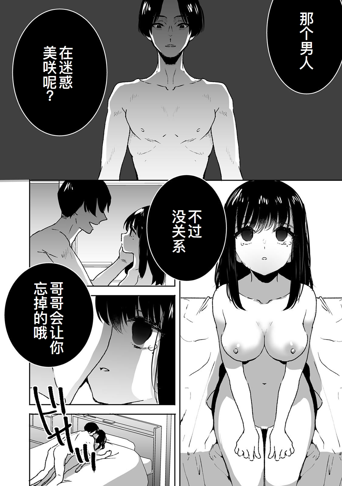 [Fujitsuna] Onii-chan no Katachi Shojo Ana de Oboeyou ne ~ Shiranumani Saimin Kaihatsu Sareru Gimai 3 [Chinese] [萌意永久人个人汉化] 图片编号 23