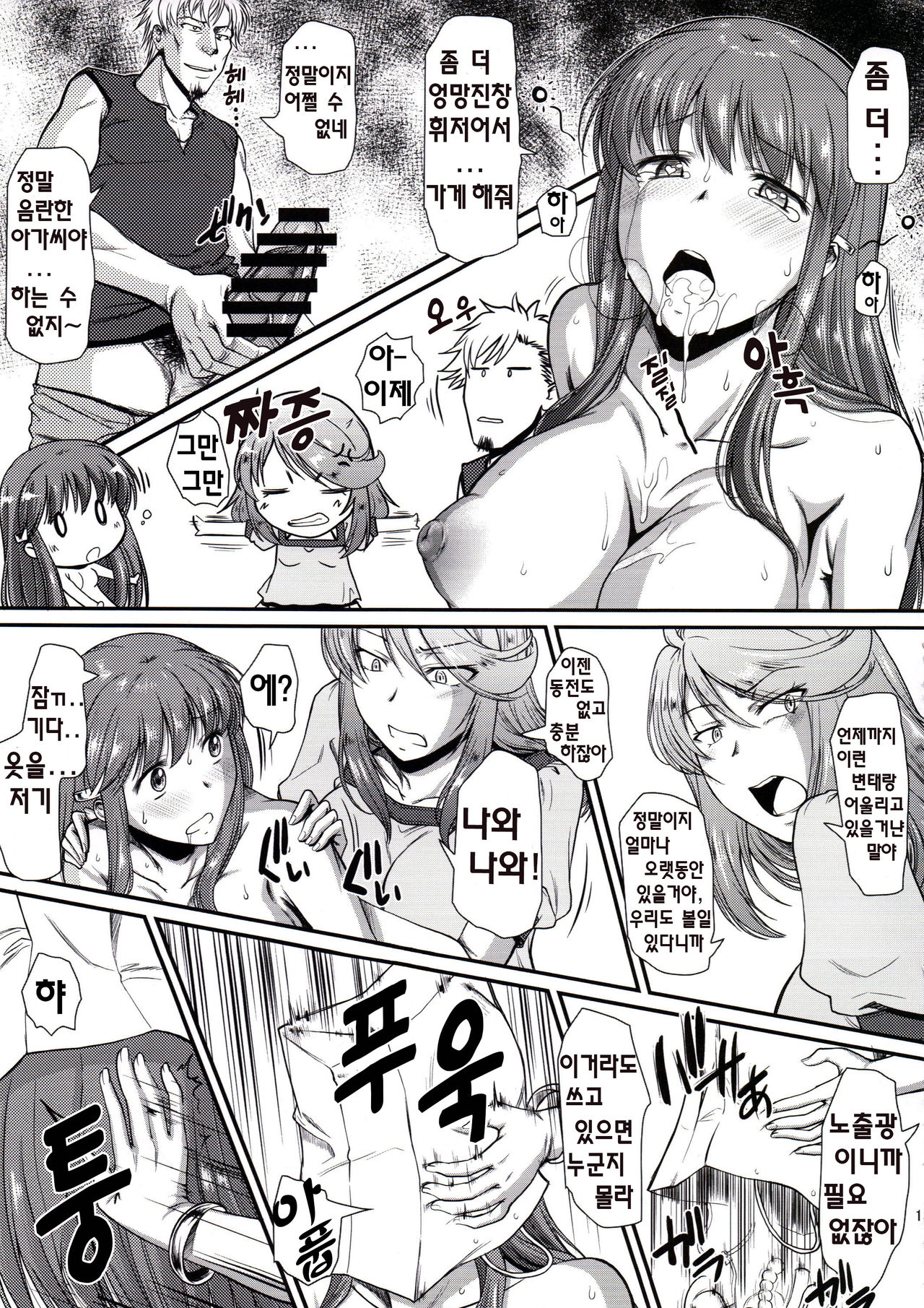 (COMIC1☆13) [Hooliganism (Murasaki Syu)] Hakuchuu ni Machinaka de Zenra Roshutsu Onanie Shichaunotte Kimochi ii 4 | 대낮에 거리에서 전라 노출 자위 해버리는 거 기분 좋아 4 [Korean] image number 14