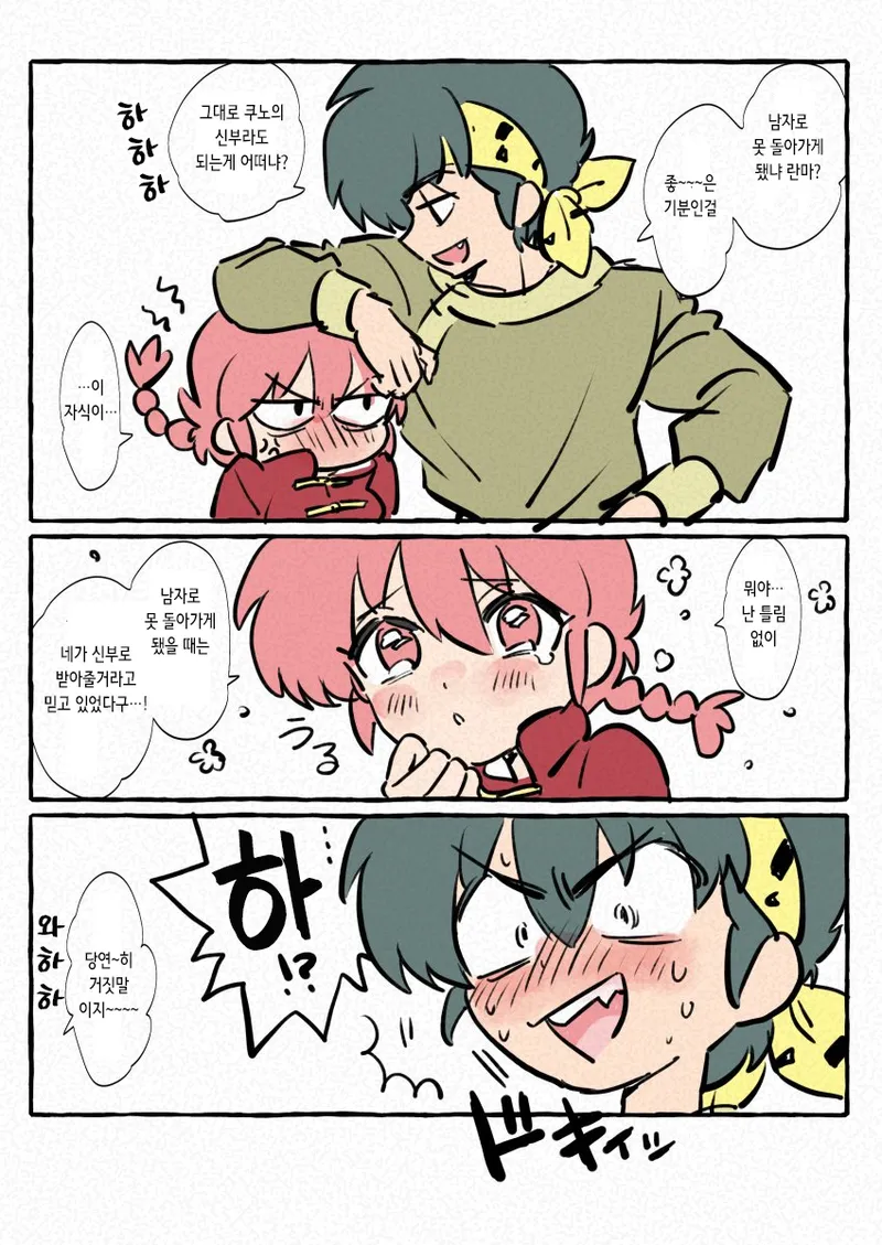 (SUPER COMIC CITY Kansai 30) [SBSL (Mizu Mogura)] Sekinin wa, Toru! | 책임은, 진다! (Ranma 1/2) [Korean] numero di immagine  4