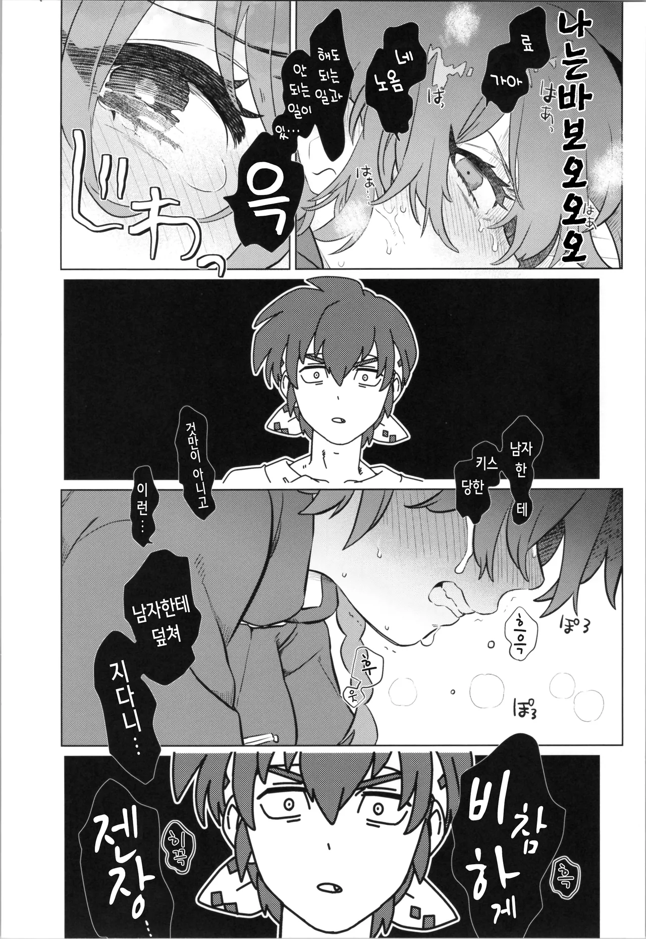 (SUPER COMIC CITY Kansai 30) [SBSL (Mizu Mogura)] Sekinin wa, Toru! | 책임은, 진다! (Ranma 1/2) [Korean] numero di immagine  8