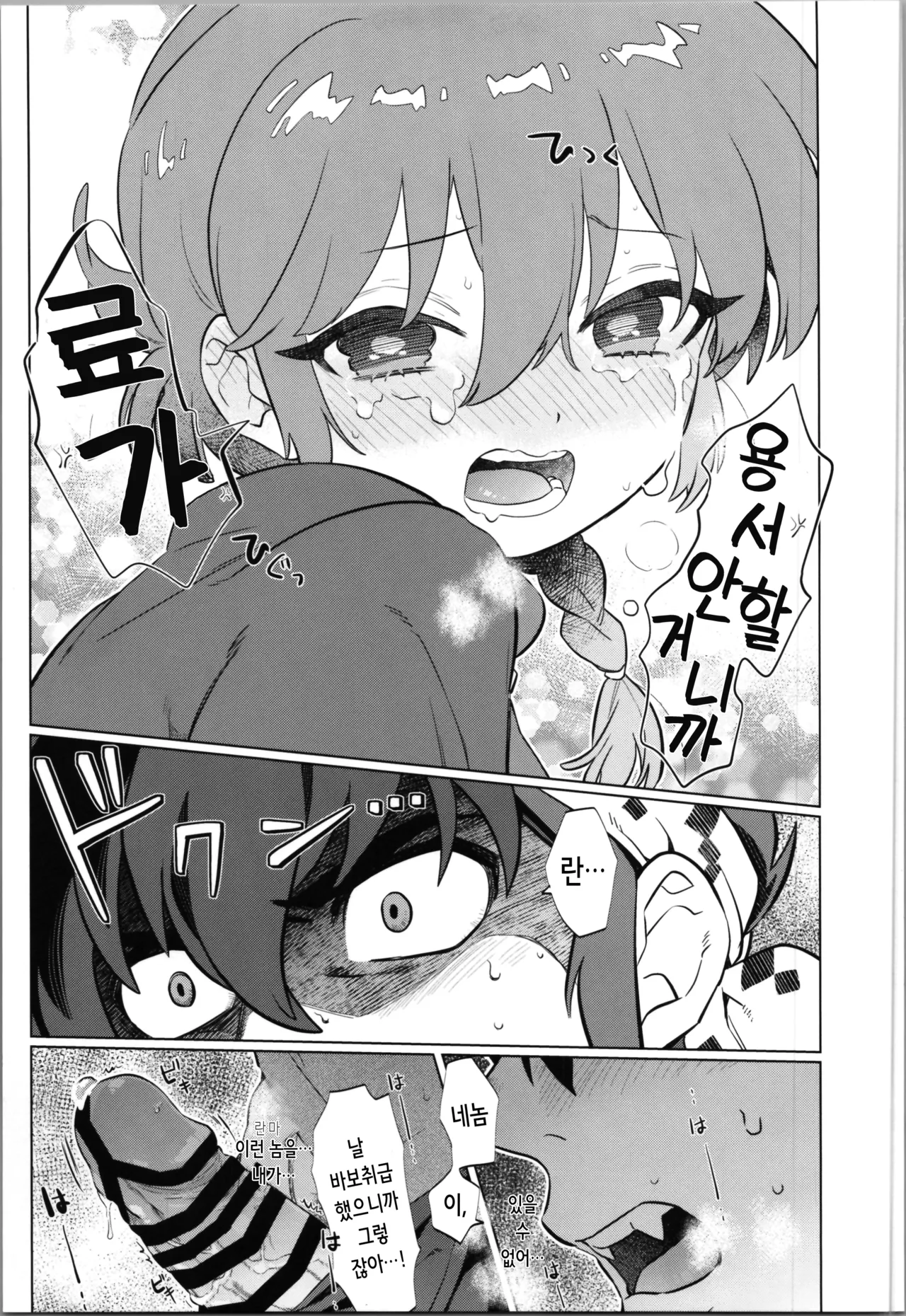 (SUPER COMIC CITY Kansai 30) [SBSL (Mizu Mogura)] Sekinin wa, Toru! | 책임은, 진다! (Ranma 1/2) [Korean] numero di immagine  9