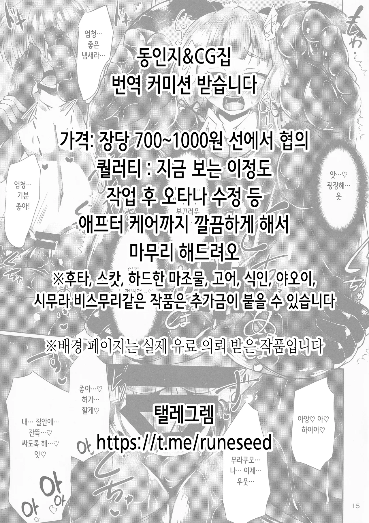 (C105) [Miburi (MIBRY)] RANKO 1/2 + YAPPAPPA (ranma 1/2) [Korean] Bildnummer 2