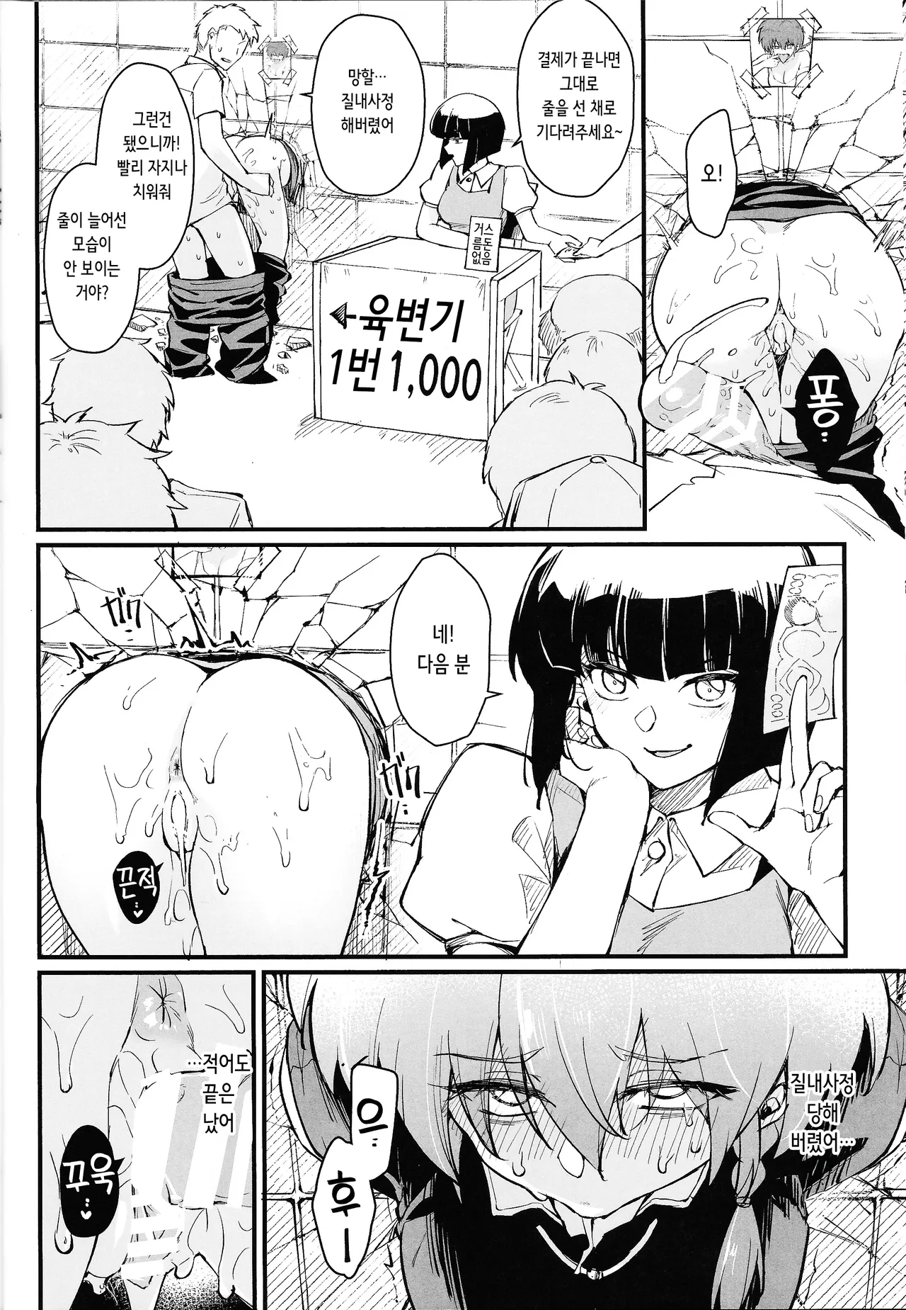 (C105) [Miburi (MIBRY)] RANKO 1/2 + YAPPAPPA (ranma 1/2) [Korean] Bildnummer 16