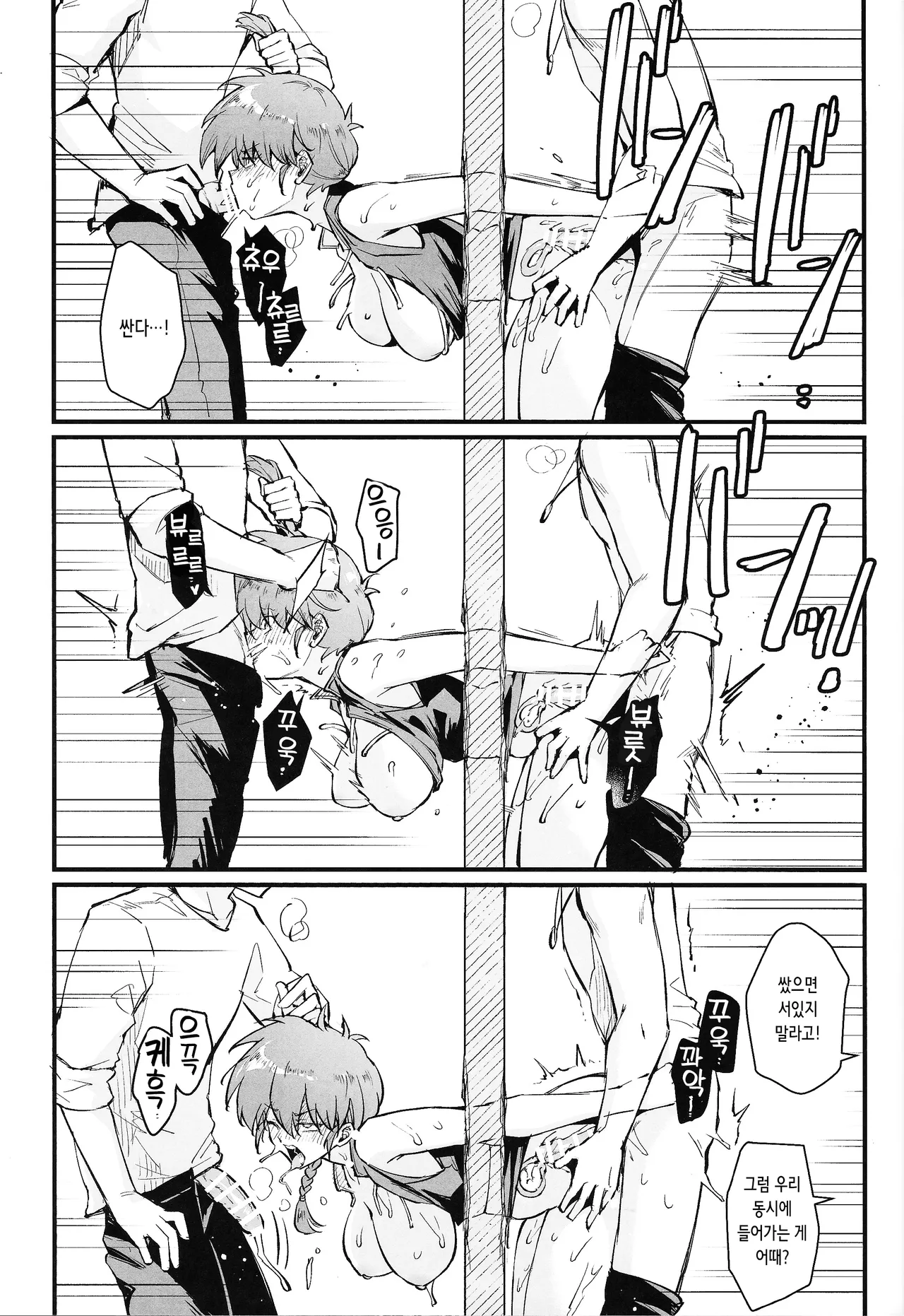 (C105) [Miburi (MIBRY)] RANKO 1/2 + YAPPAPPA (ranma 1/2) [Korean] Bildnummer 19