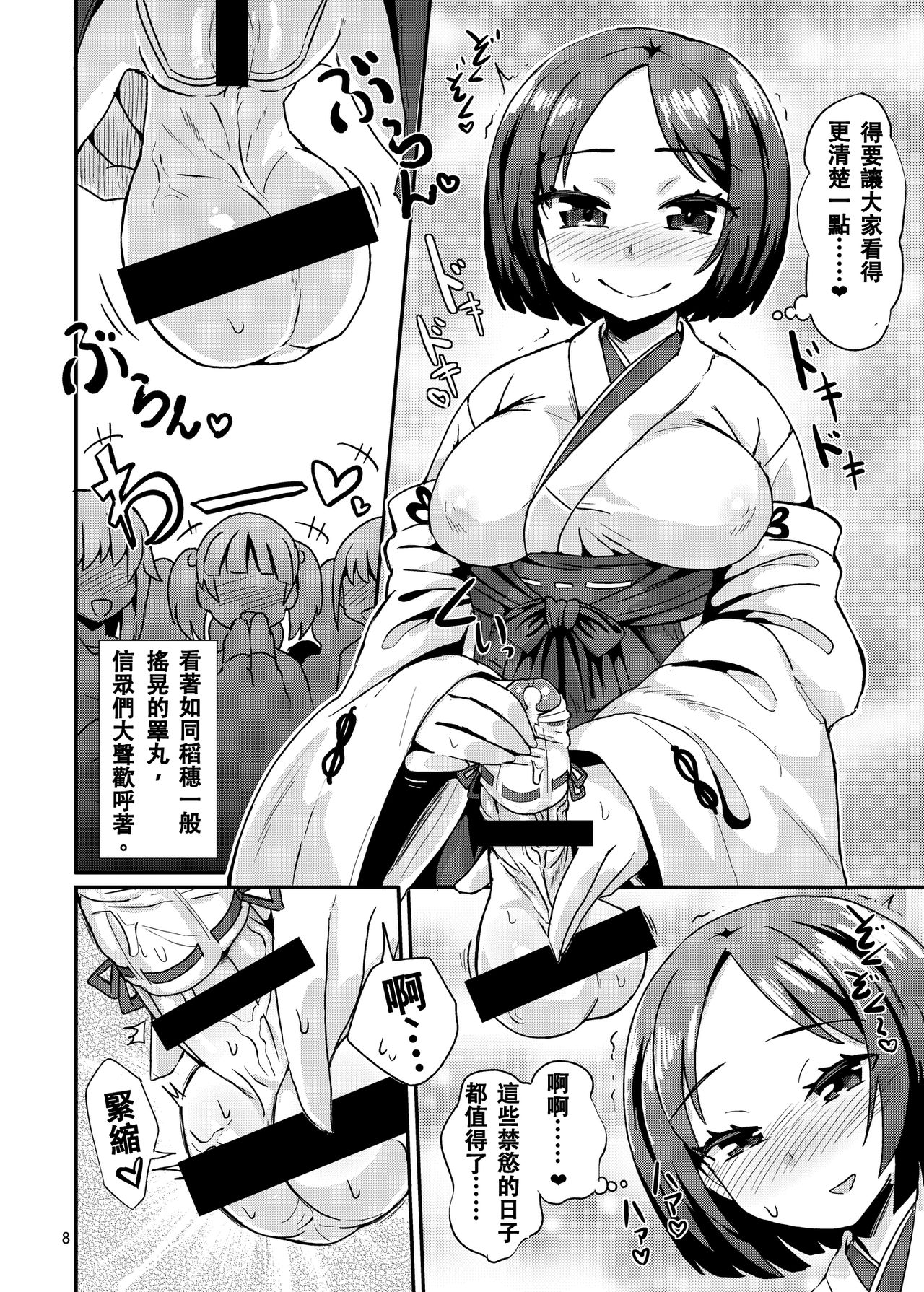 (C92) [Konnyaku Nabe (magifuro Konnyaku)] Tama Miko 丨蛋蛋巫女 [Chinese] изображение № 8