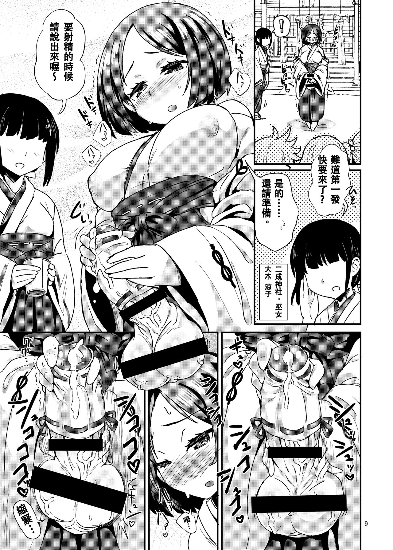 (C92) [Konnyaku Nabe (magifuro Konnyaku)] Tama Miko 丨蛋蛋巫女 [Chinese] изображение № 9