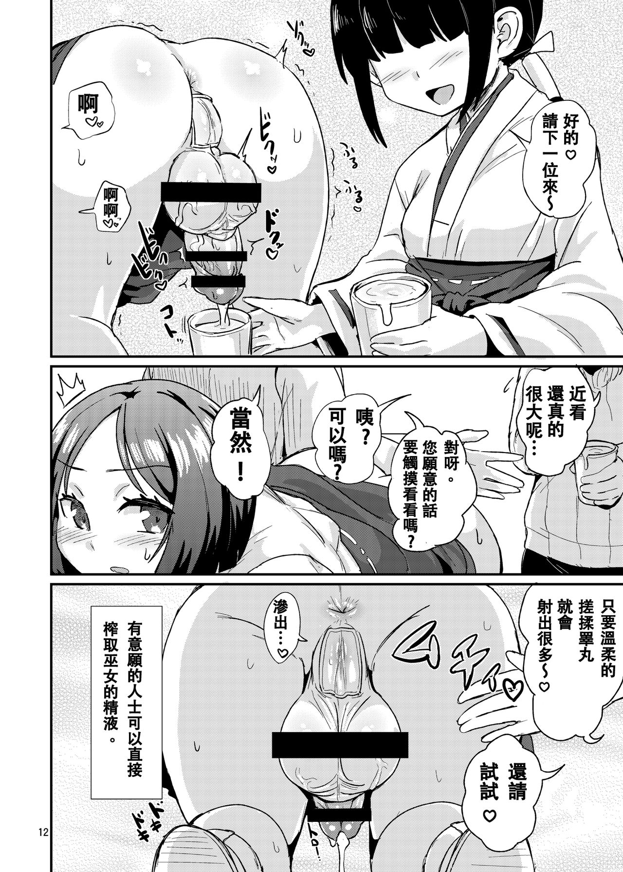 (C92) [Konnyaku Nabe (magifuro Konnyaku)] Tama Miko 丨蛋蛋巫女 [Chinese] изображение № 12