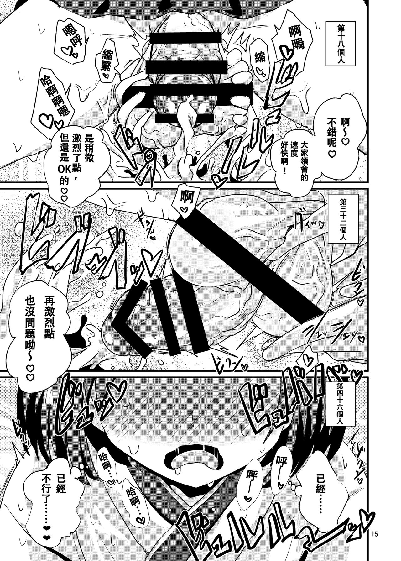 (C92) [Konnyaku Nabe (magifuro Konnyaku)] Tama Miko 丨蛋蛋巫女 [Chinese] изображение № 15