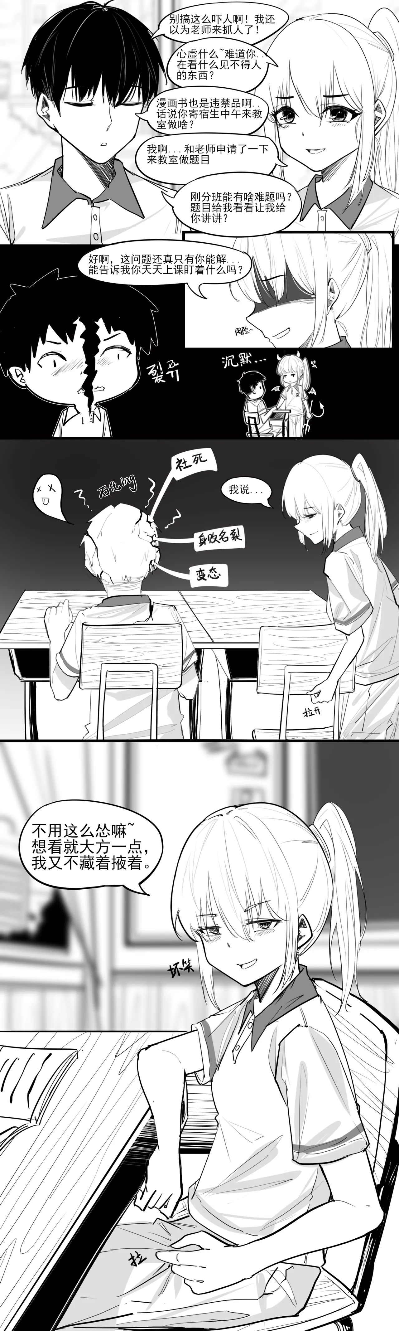[NANASE_YOUNG]1.事情的发展开始不对了？？！！(Chinese) 画像番号 4