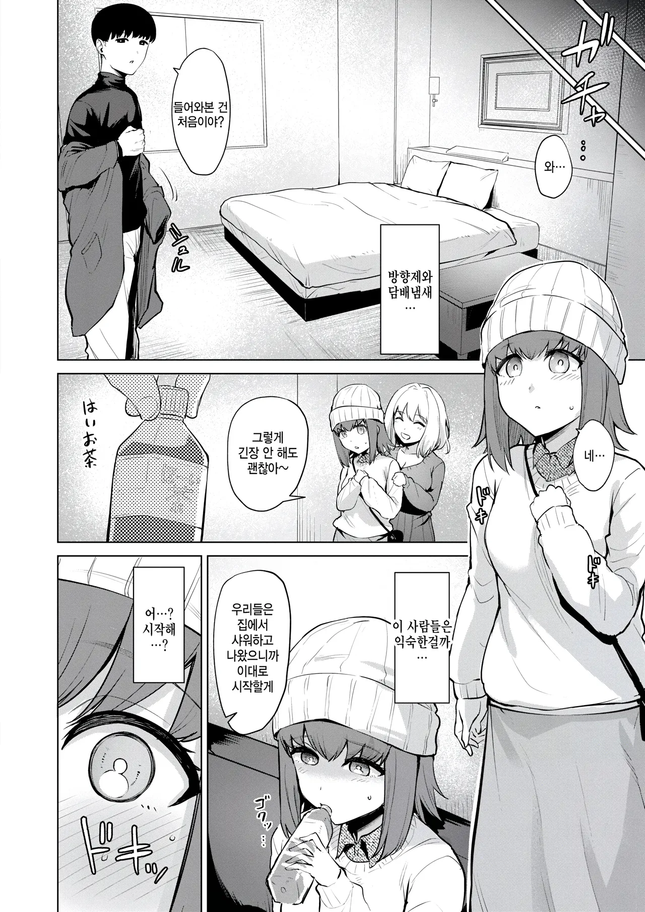 [Coupe] Joukou kengaku (COMIC Kairakuten BEAST 2025-01) 图片编号 9