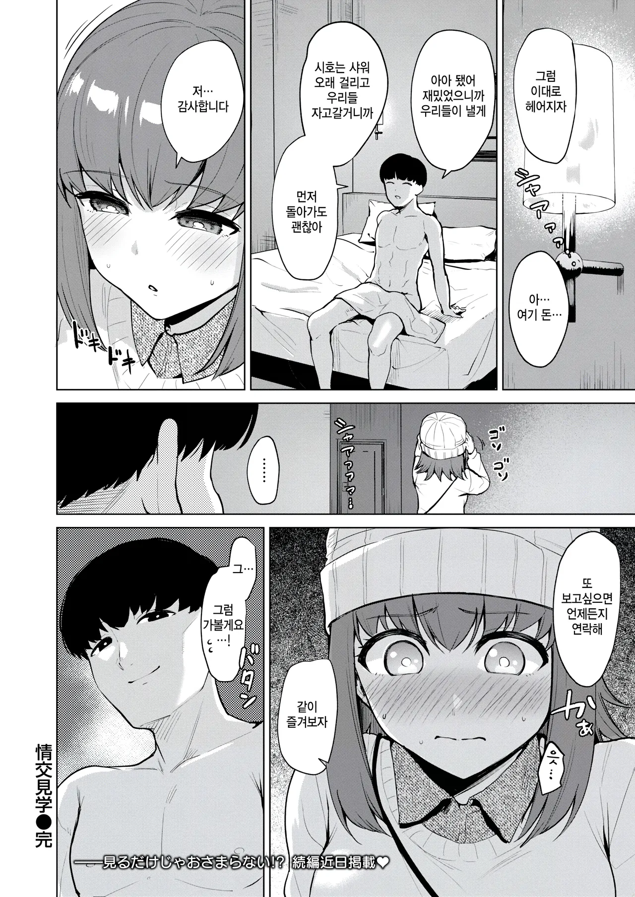 [Coupe] Joukou kengaku (COMIC Kairakuten BEAST 2025-01) 图片编号 25