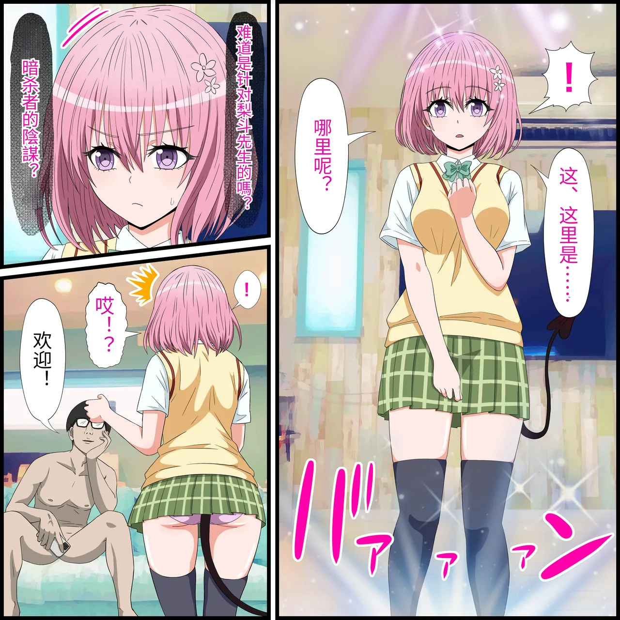 [Banana Style] An app where you can have sex with anime characters (Momo) imagen número 3