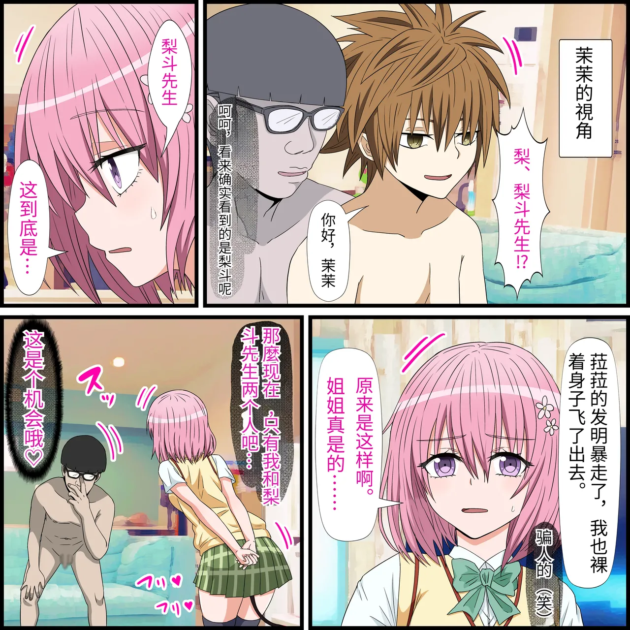 [Banana Style] An app where you can have sex with anime characters (Momo) imagen número 4