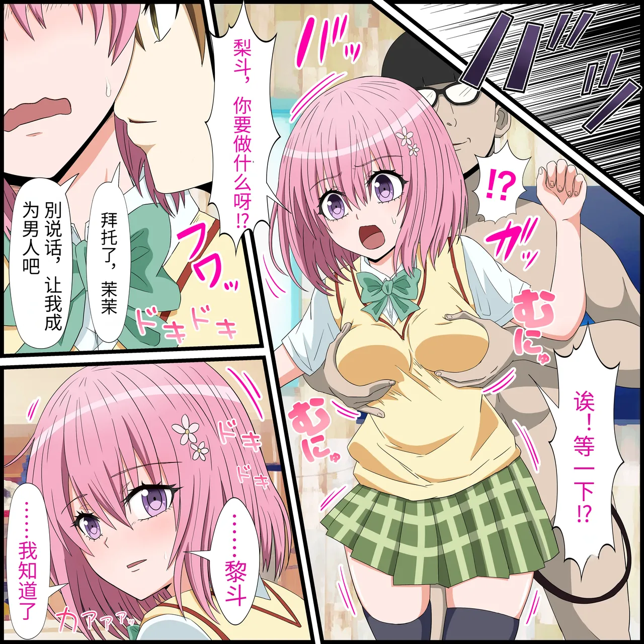 [Banana Style] An app where you can have sex with anime characters (Momo) imagen número 5