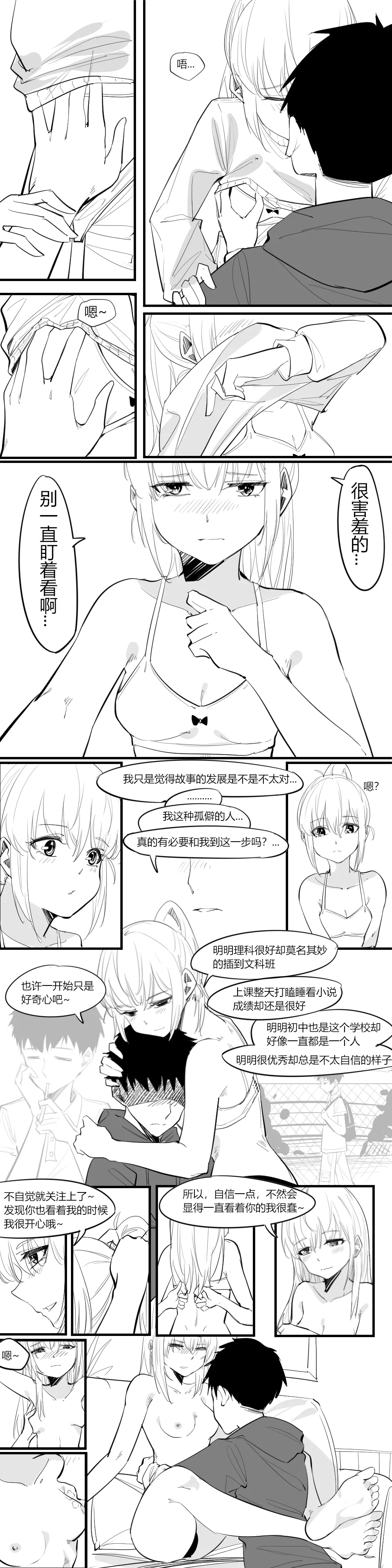 [NANASE_YOUNG]3.恋爱是从告白开始的~(Chinese) 画像番号 5